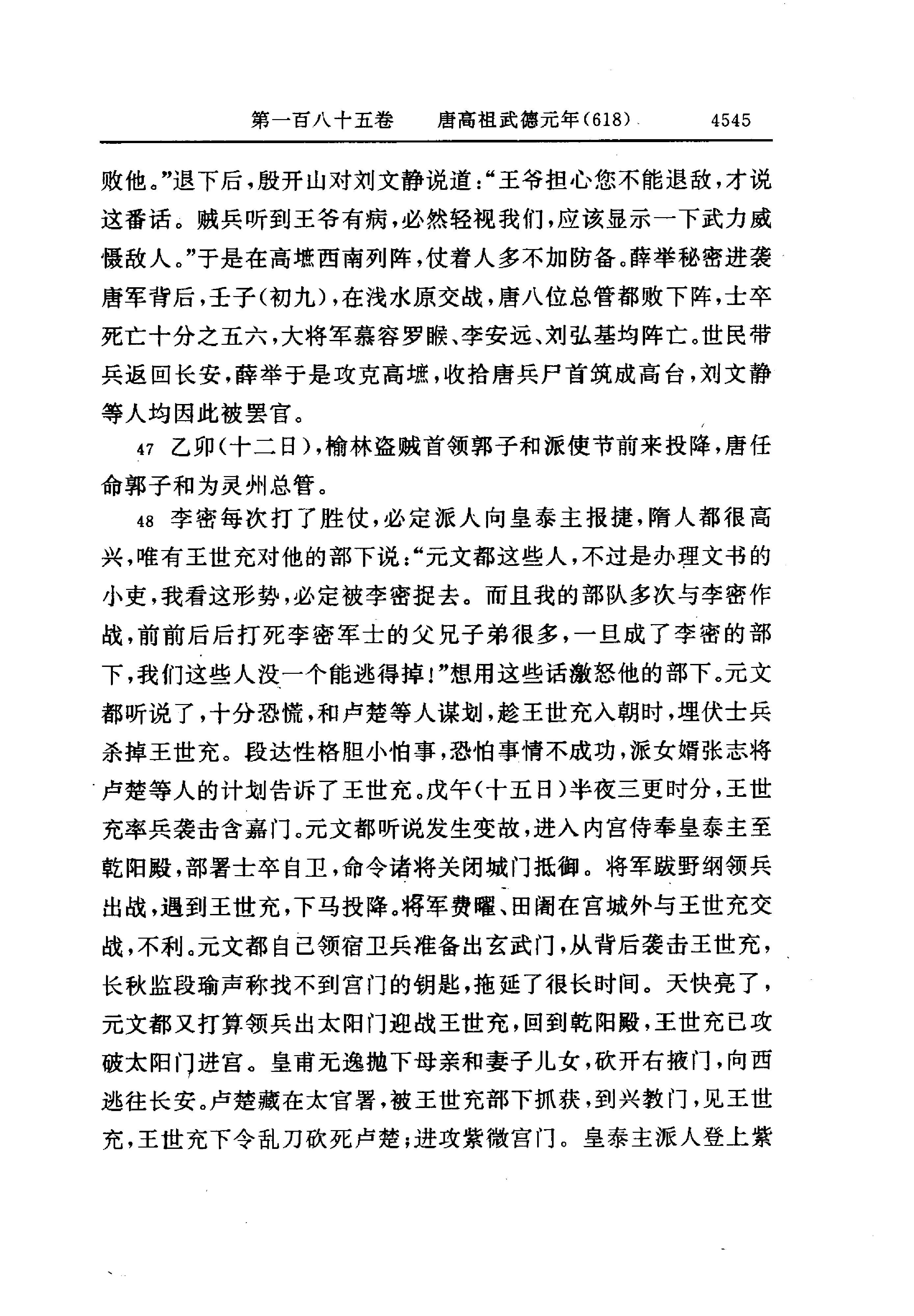 白话资治通鉴13—唐高祖武德元年.至.唐高宗永徽六年.pdf_第23页