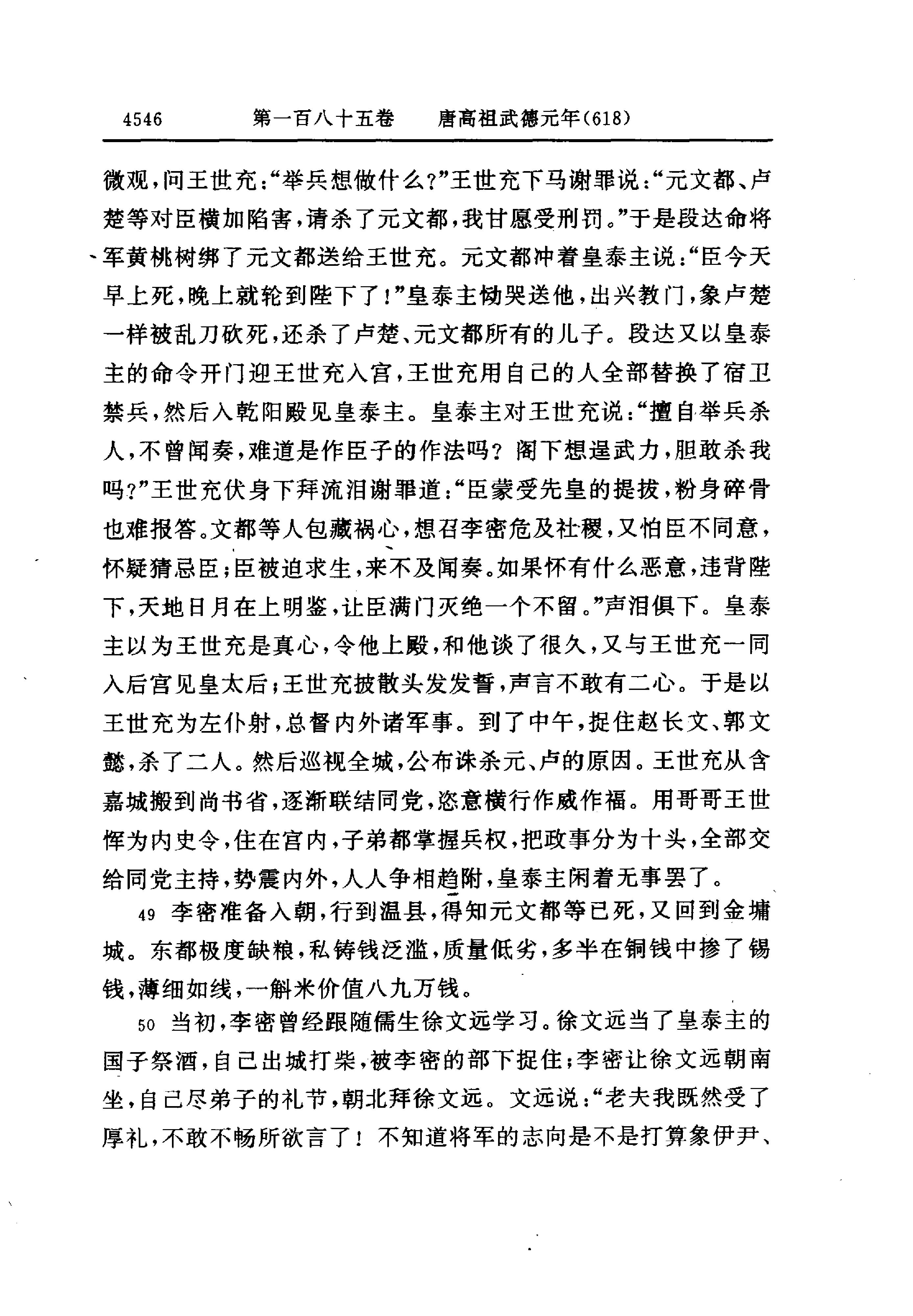 白话资治通鉴13—唐高祖武德元年.至.唐高宗永徽六年.pdf_第24页