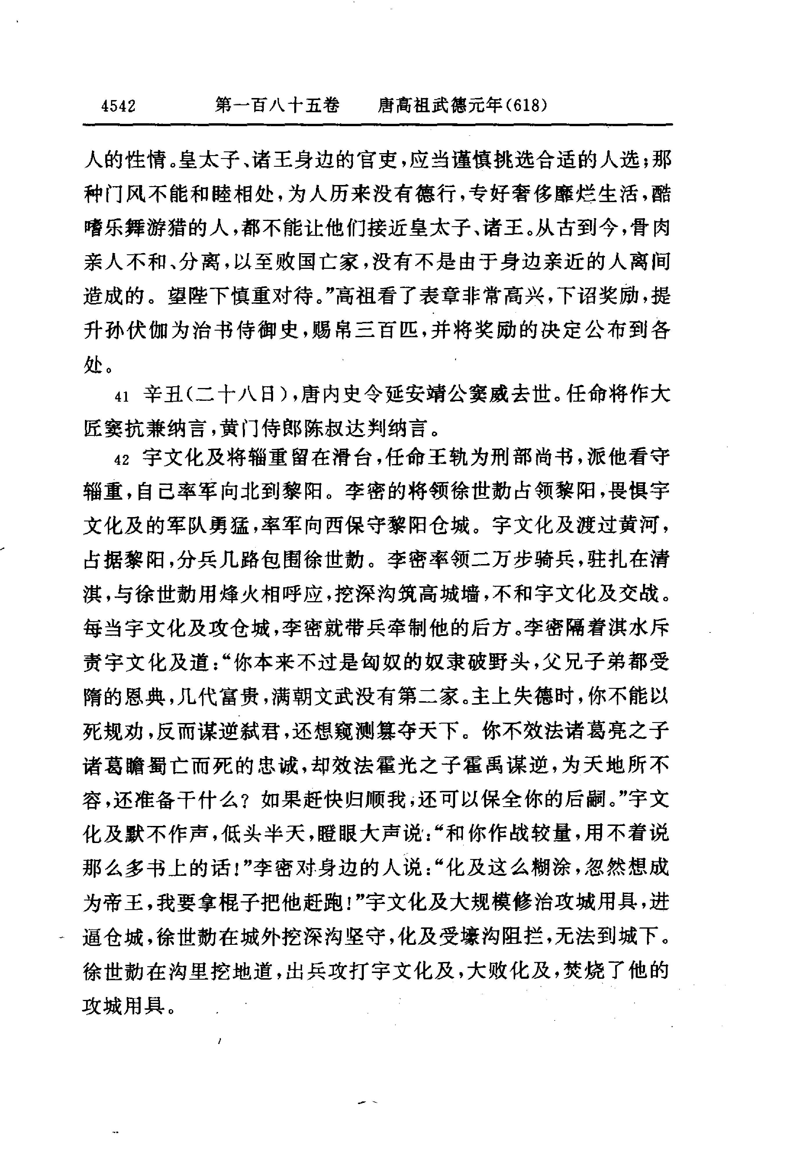 白话资治通鉴13—唐高祖武德元年.至.唐高宗永徽六年.pdf_第20页