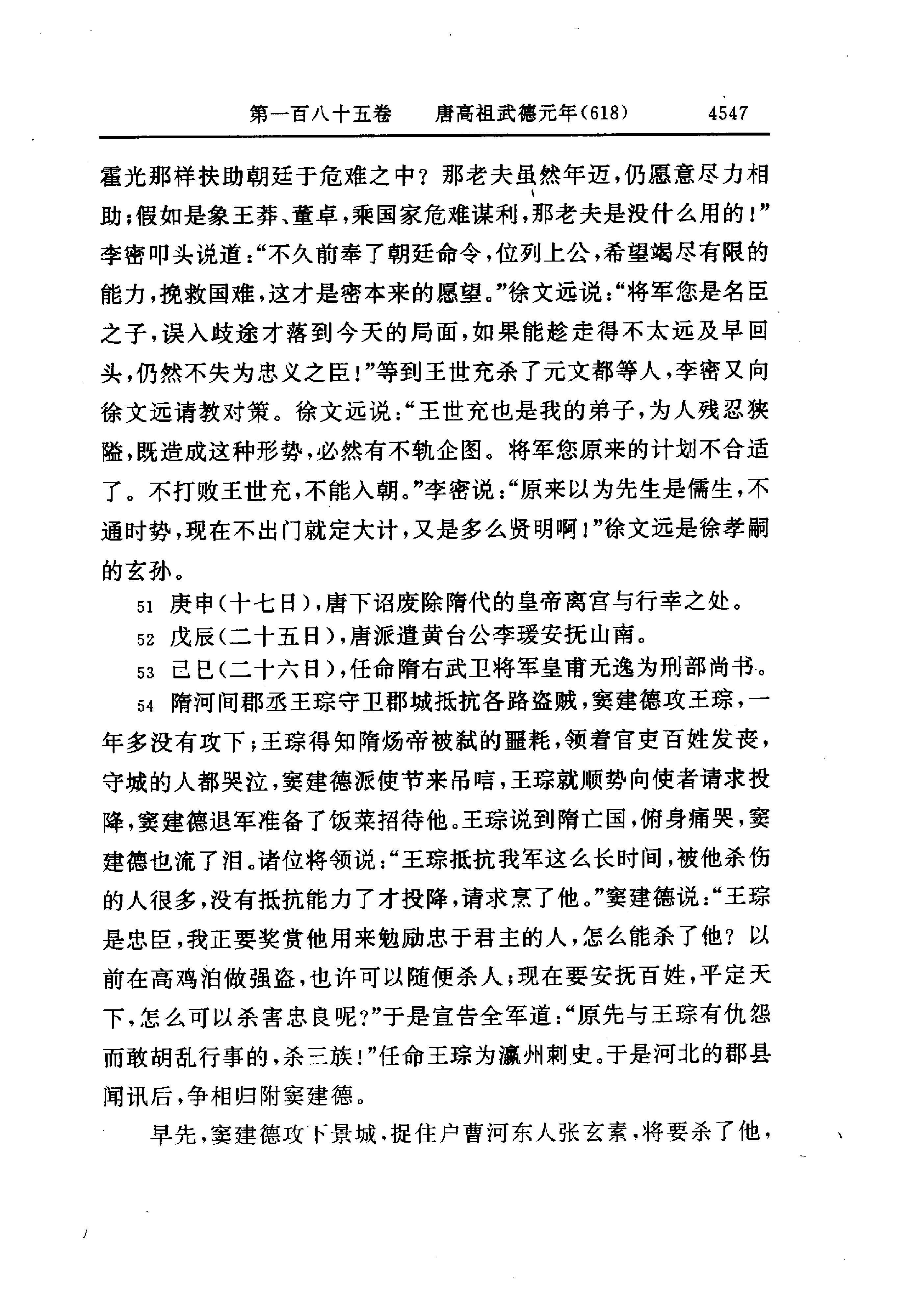 白话资治通鉴13—唐高祖武德元年.至.唐高宗永徽六年.pdf_第25页