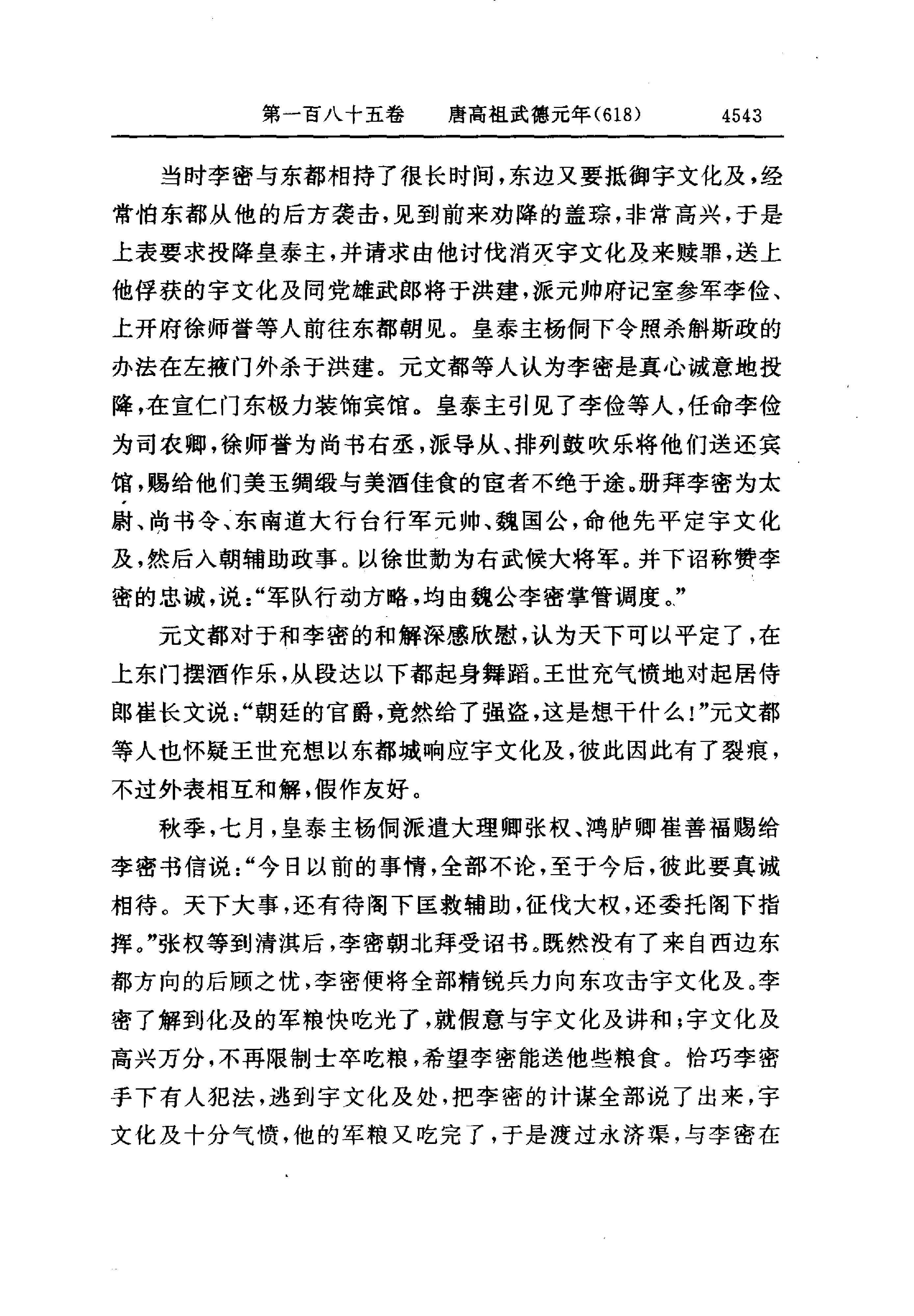 白话资治通鉴13—唐高祖武德元年.至.唐高宗永徽六年.pdf_第21页