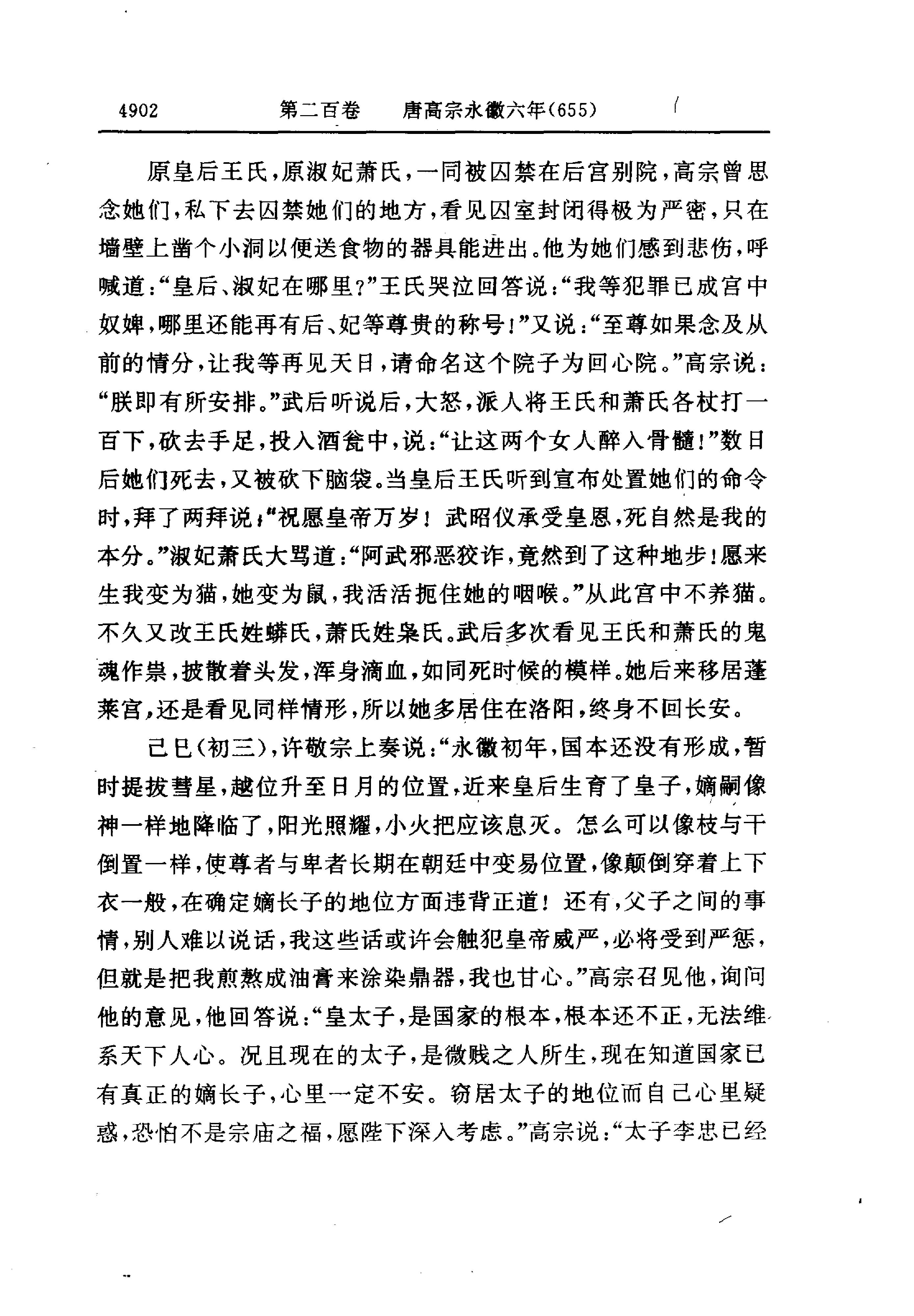 白话资治通鉴14—唐高宗永徽六年.至.唐玄宗开元二十一年.pdf_第4页