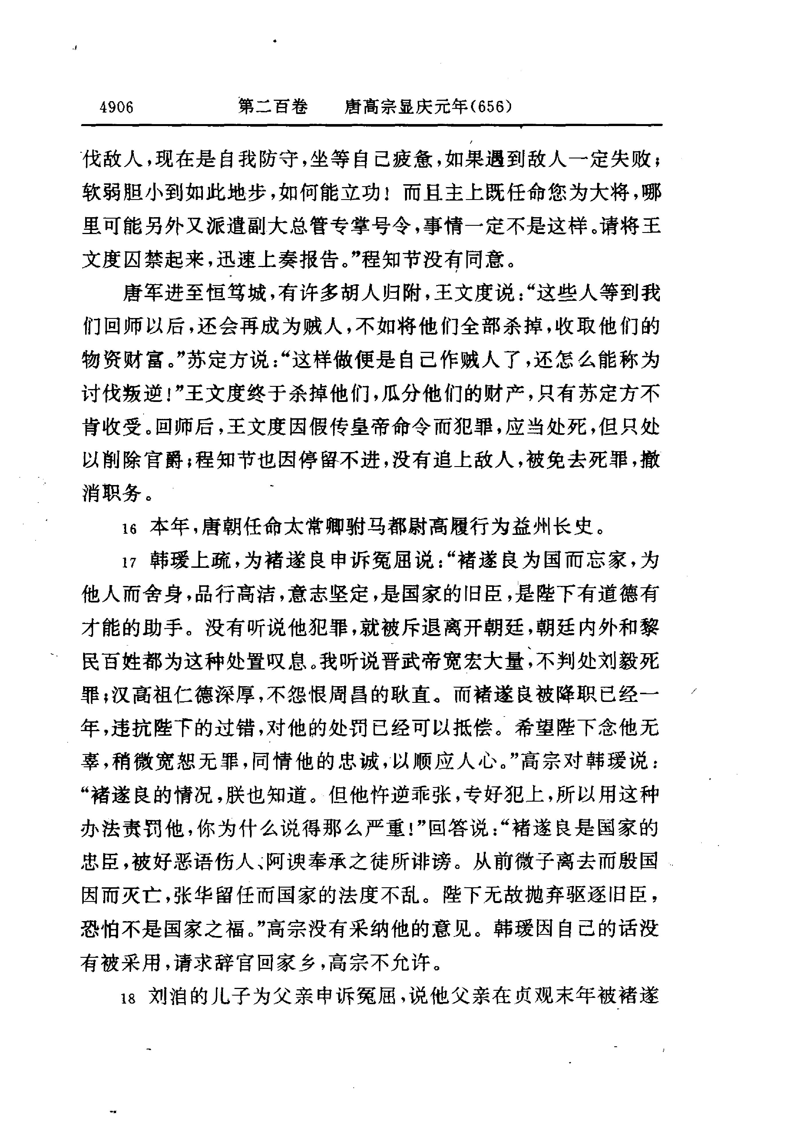 白话资治通鉴14—唐高宗永徽六年.至.唐玄宗开元二十一年.pdf_第8页