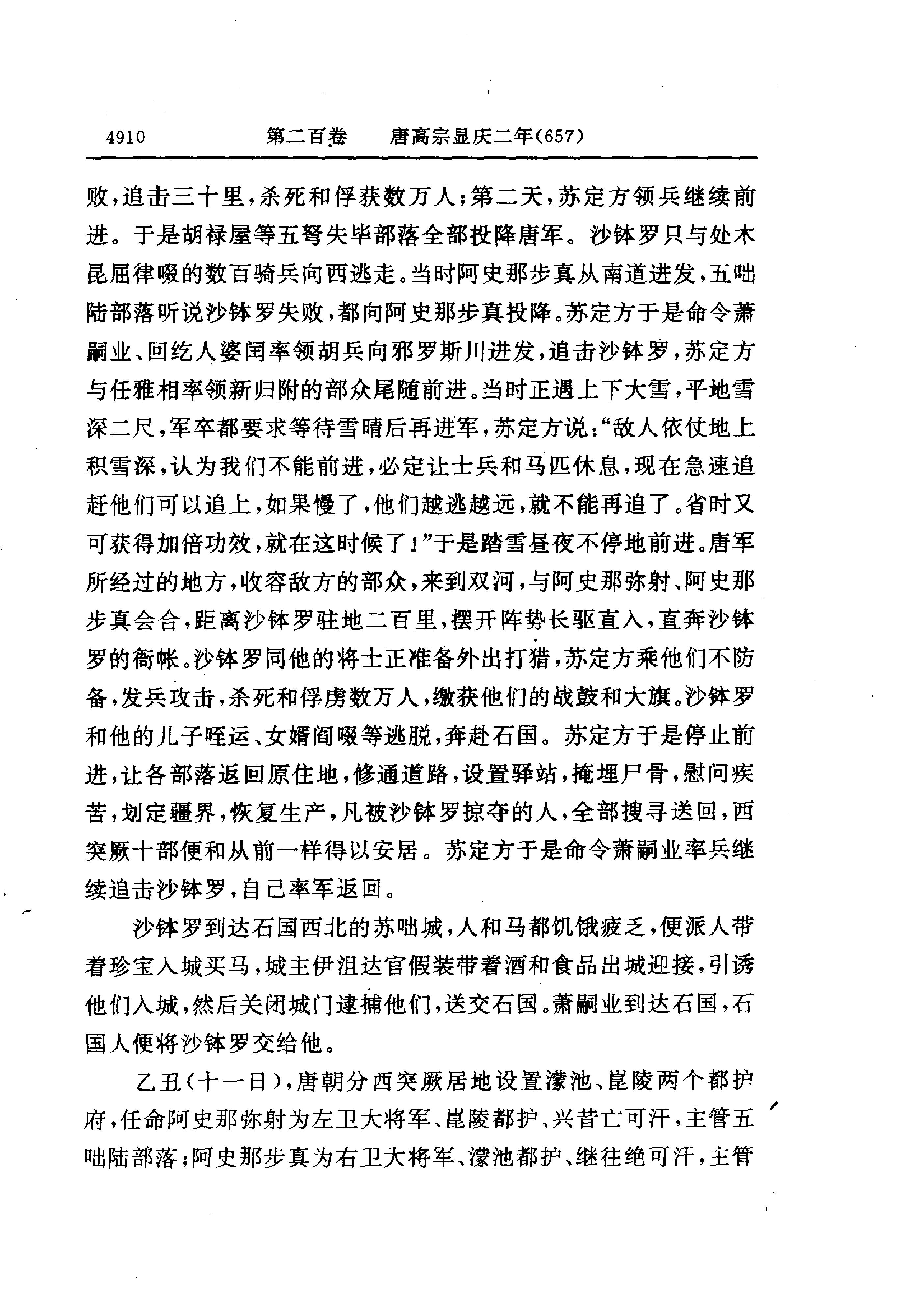 白话资治通鉴14—唐高宗永徽六年.至.唐玄宗开元二十一年.pdf_第12页