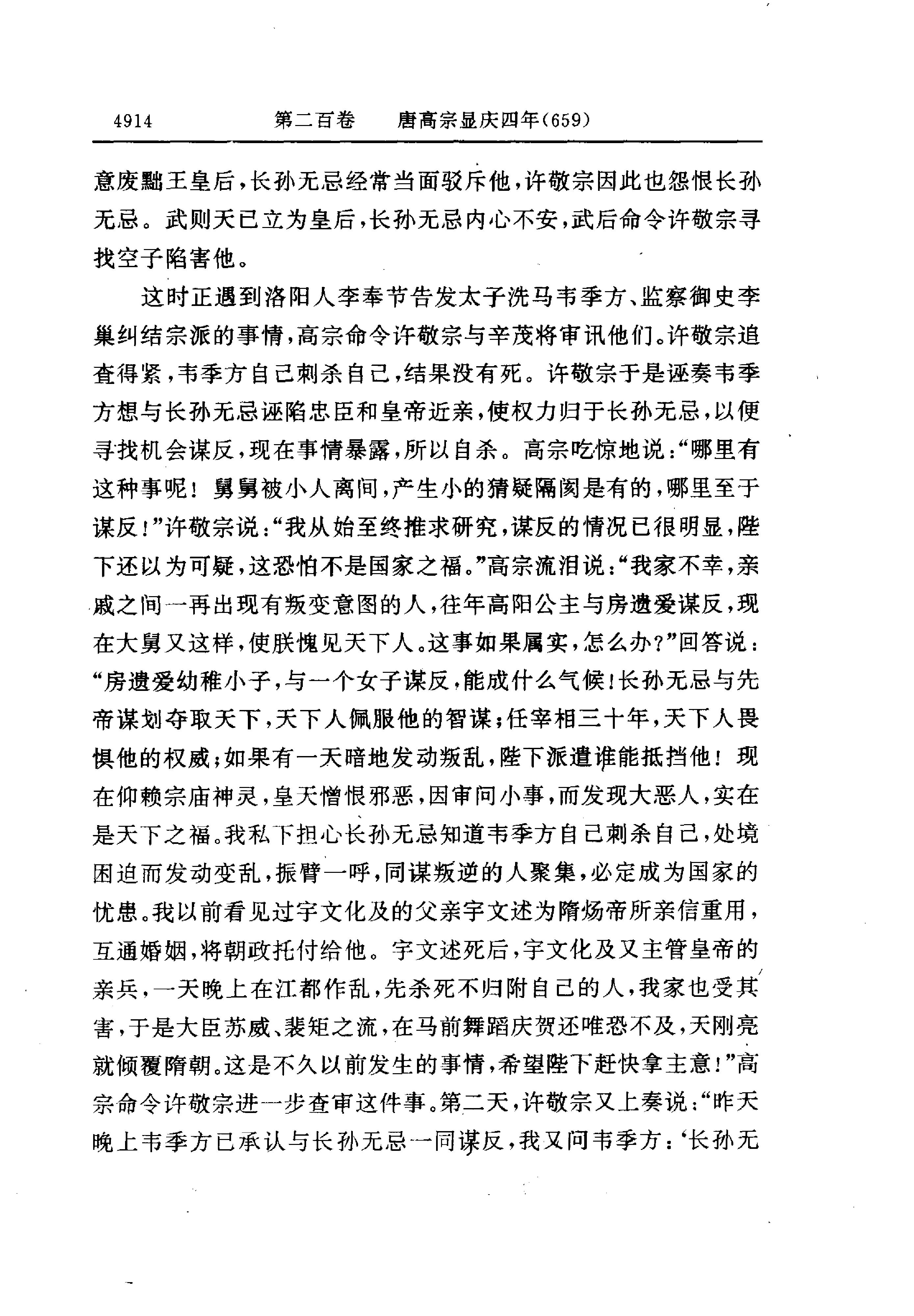 白话资治通鉴14—唐高宗永徽六年.至.唐玄宗开元二十一年.pdf_第16页