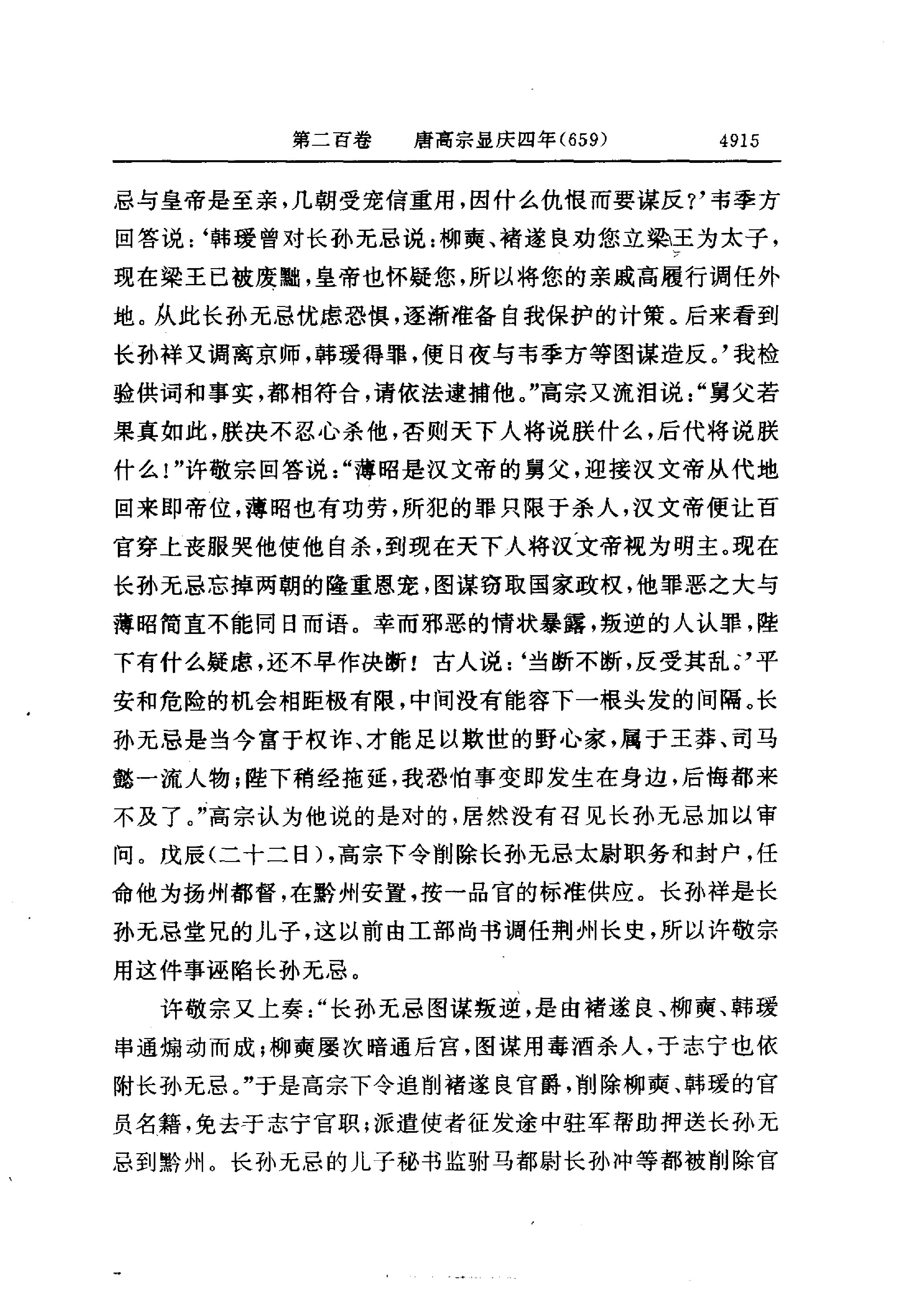 白话资治通鉴14—唐高宗永徽六年.至.唐玄宗开元二十一年.pdf_第17页