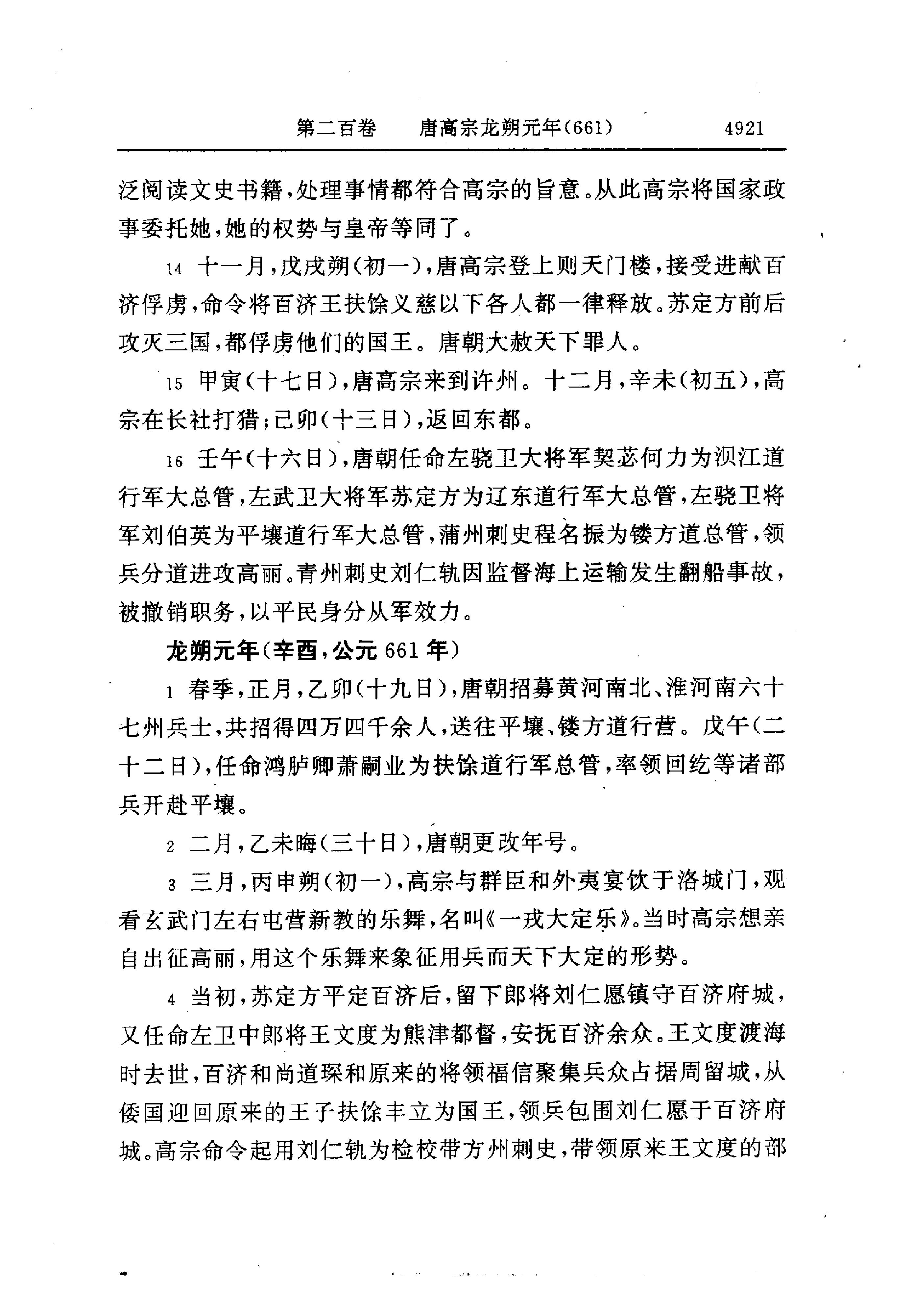 白话资治通鉴14—唐高宗永徽六年.至.唐玄宗开元二十一年.pdf_第23页