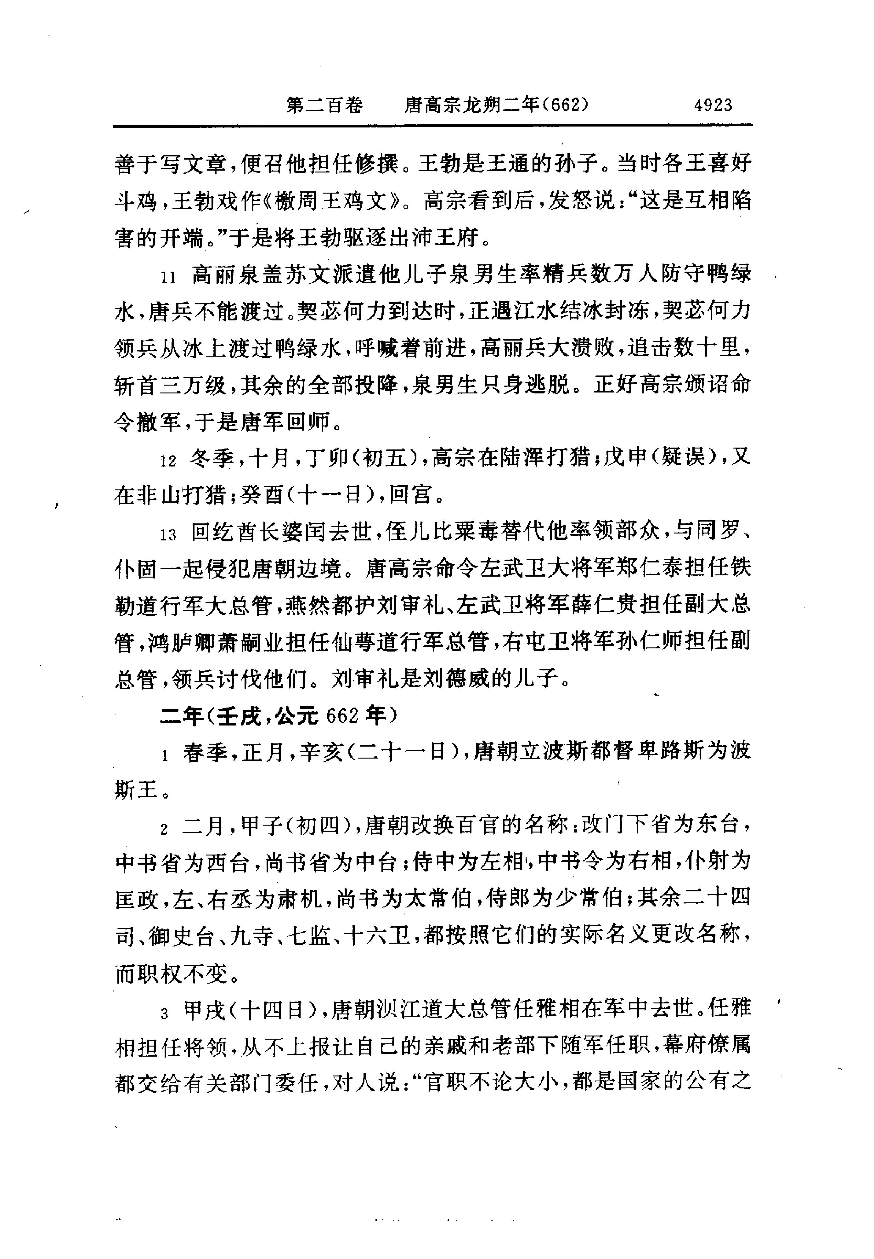 白话资治通鉴14—唐高宗永徽六年.至.唐玄宗开元二十一年.pdf_第25页