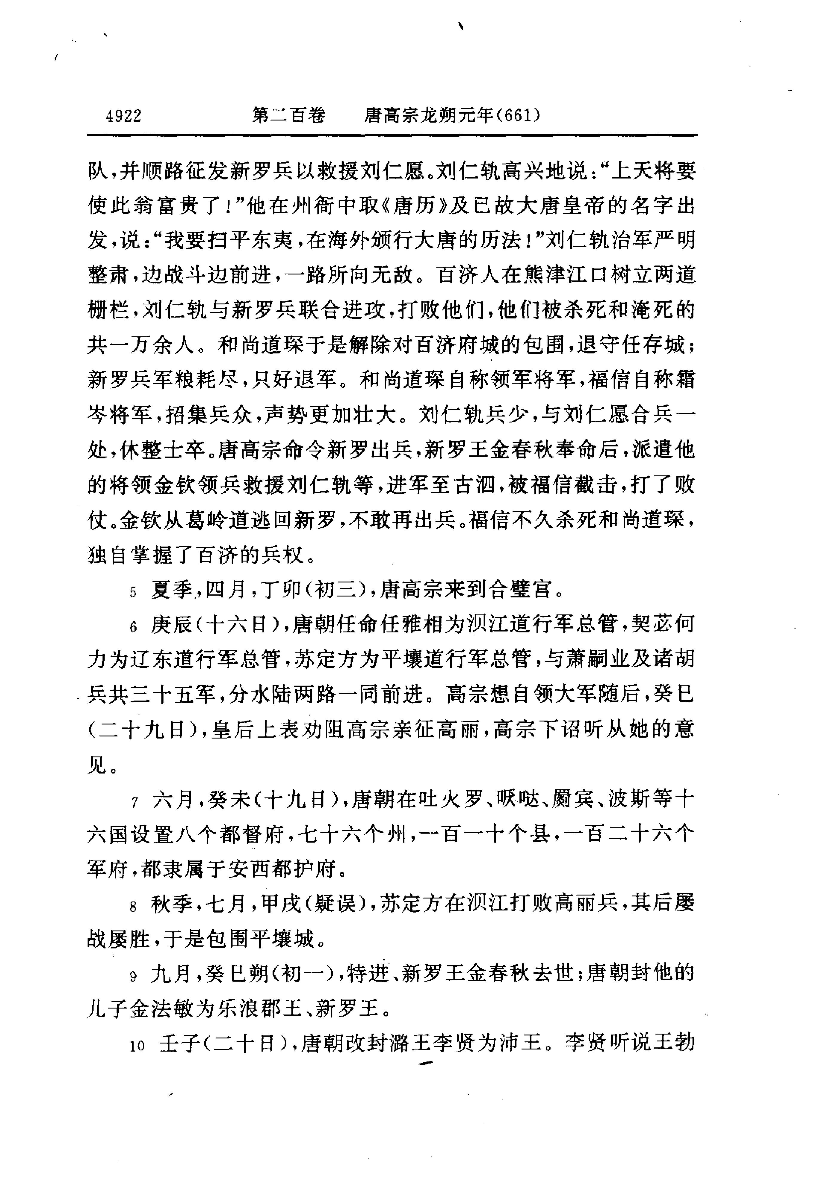 白话资治通鉴14—唐高宗永徽六年.至.唐玄宗开元二十一年.pdf_第24页