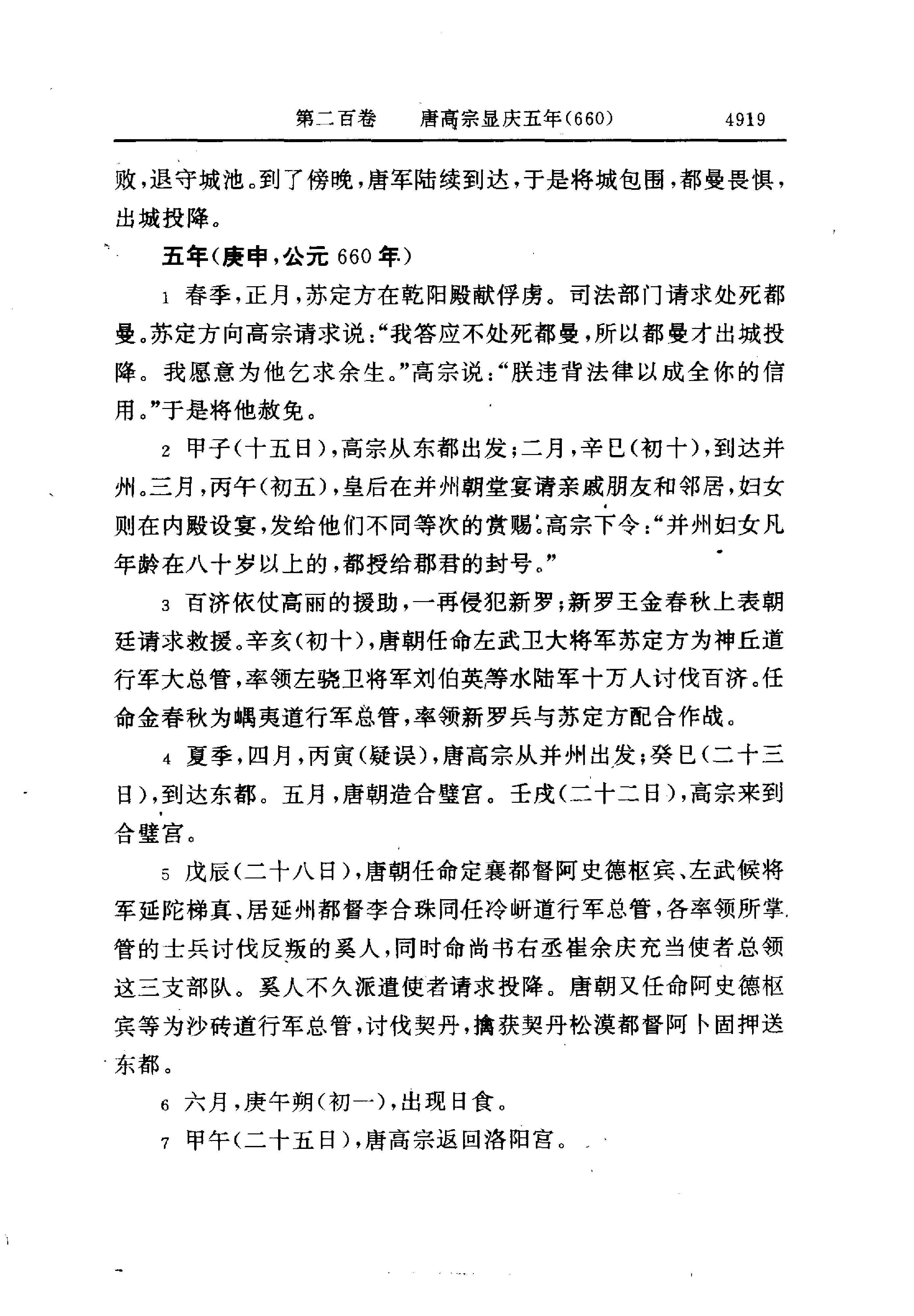 白话资治通鉴14—唐高宗永徽六年.至.唐玄宗开元二十一年.pdf_第21页