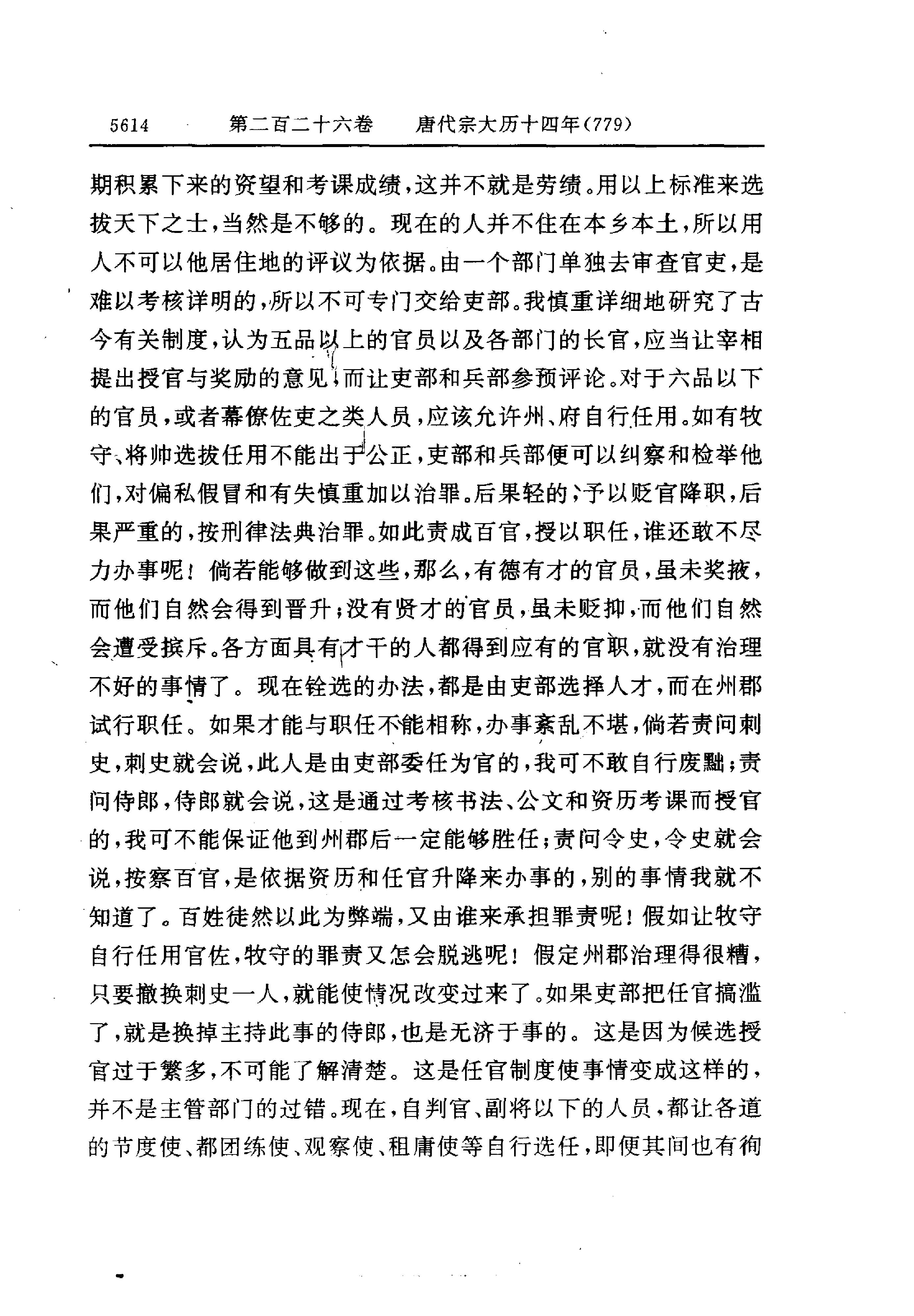 白话资治通鉴16—唐代宗大历十四年.至.唐宪宗元和十四年.pdf_第4页