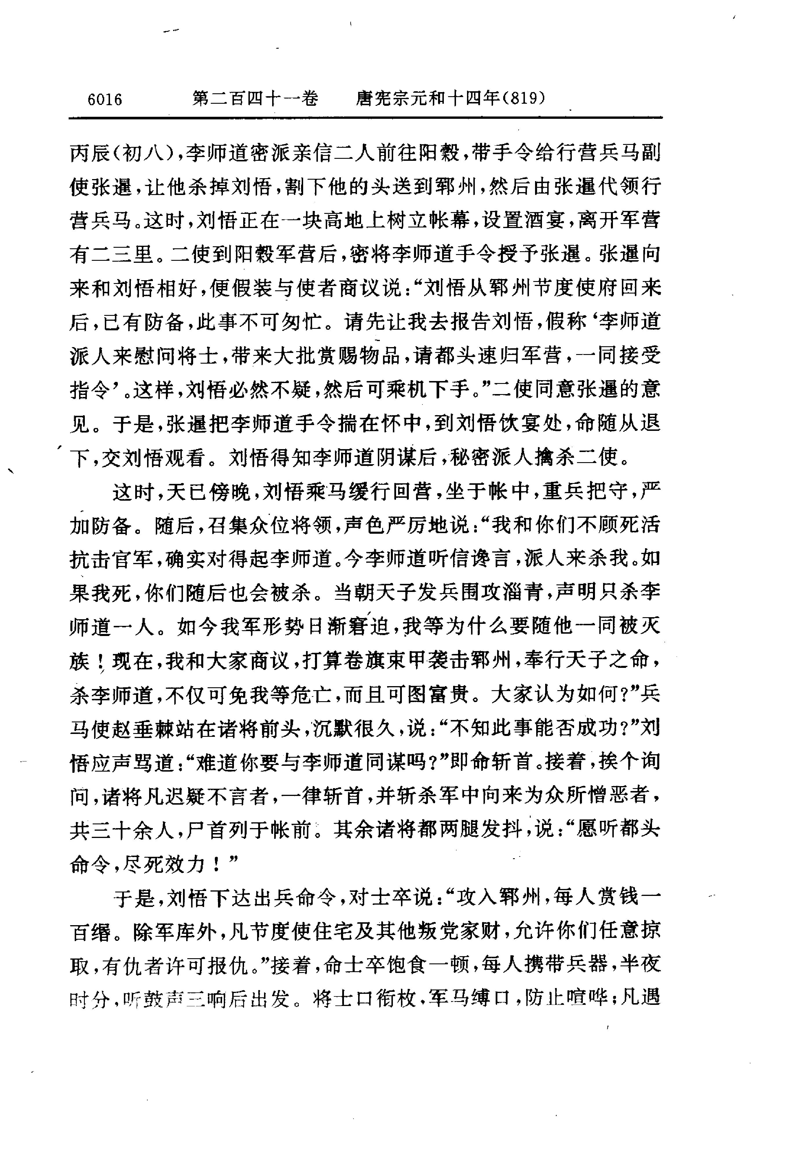 白话资治通鉴17—唐宪宗元和十四年.至.唐僖宗中和二年.pdf_第4页