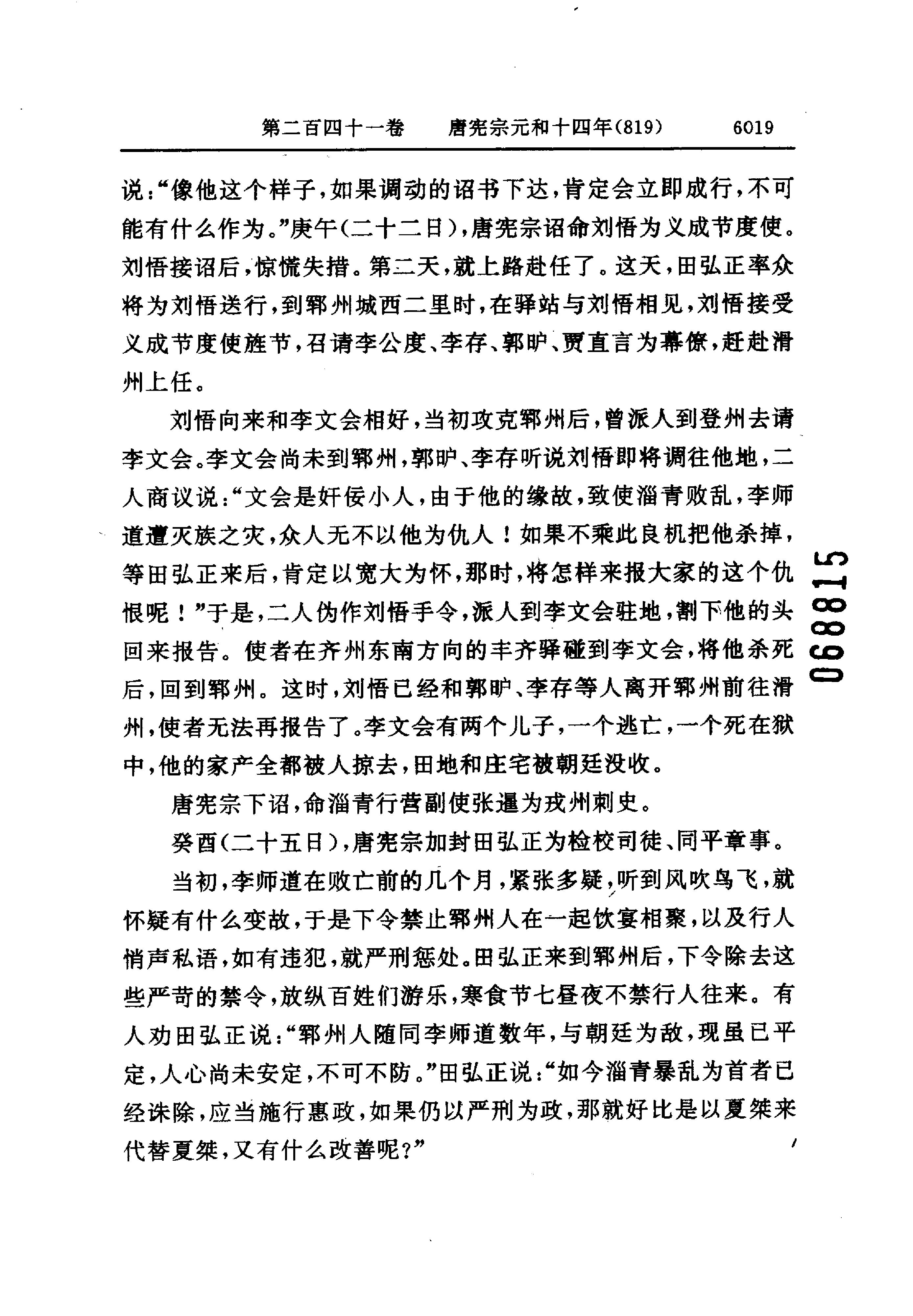 白话资治通鉴17—唐宪宗元和十四年.至.唐僖宗中和二年.pdf_第7页