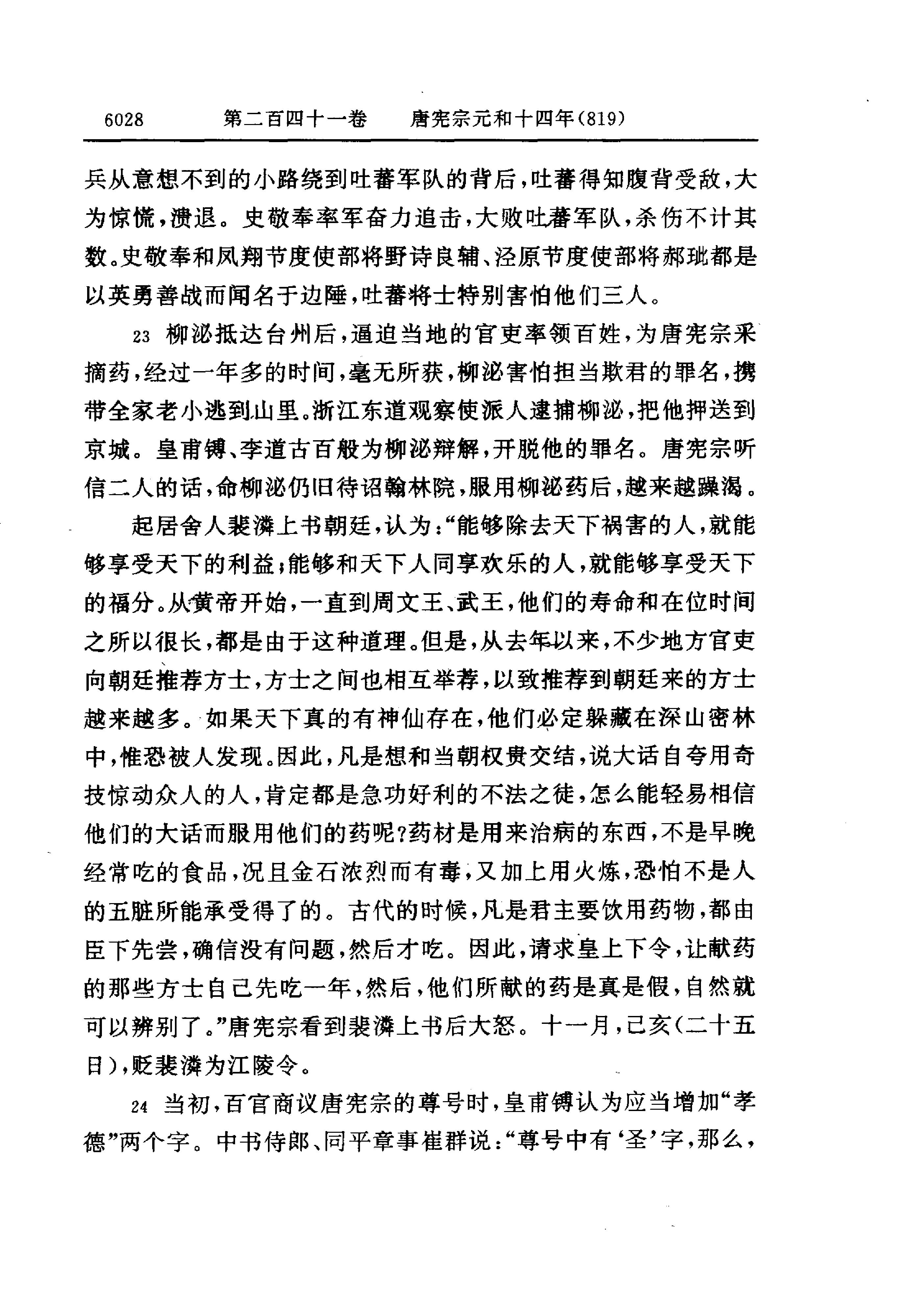 白话资治通鉴17—唐宪宗元和十四年.至.唐僖宗中和二年.pdf_第16页