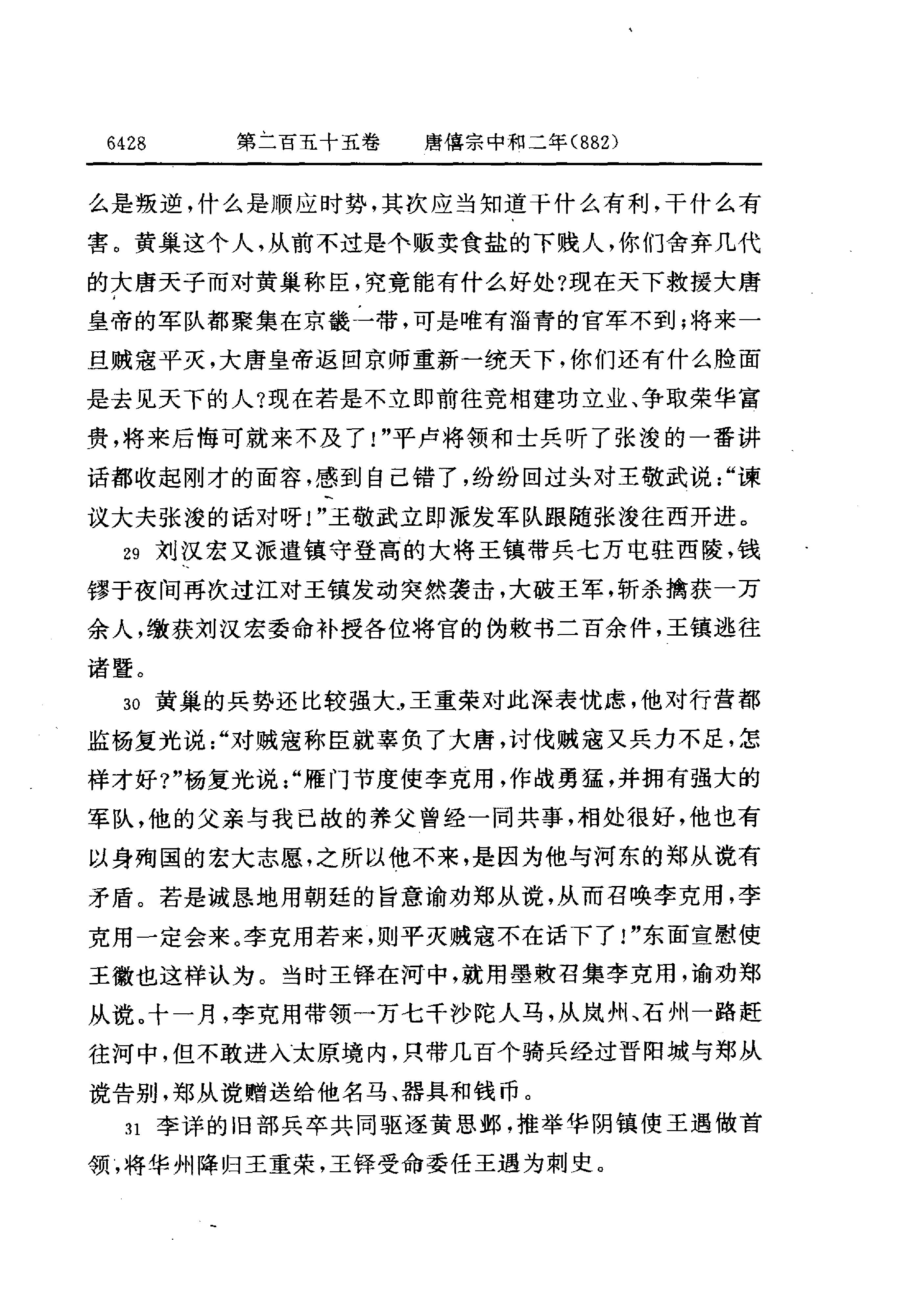 白话资治通鉴18—唐僖宗中和二年.至.后梁均王乾化三年.pdf_第8页