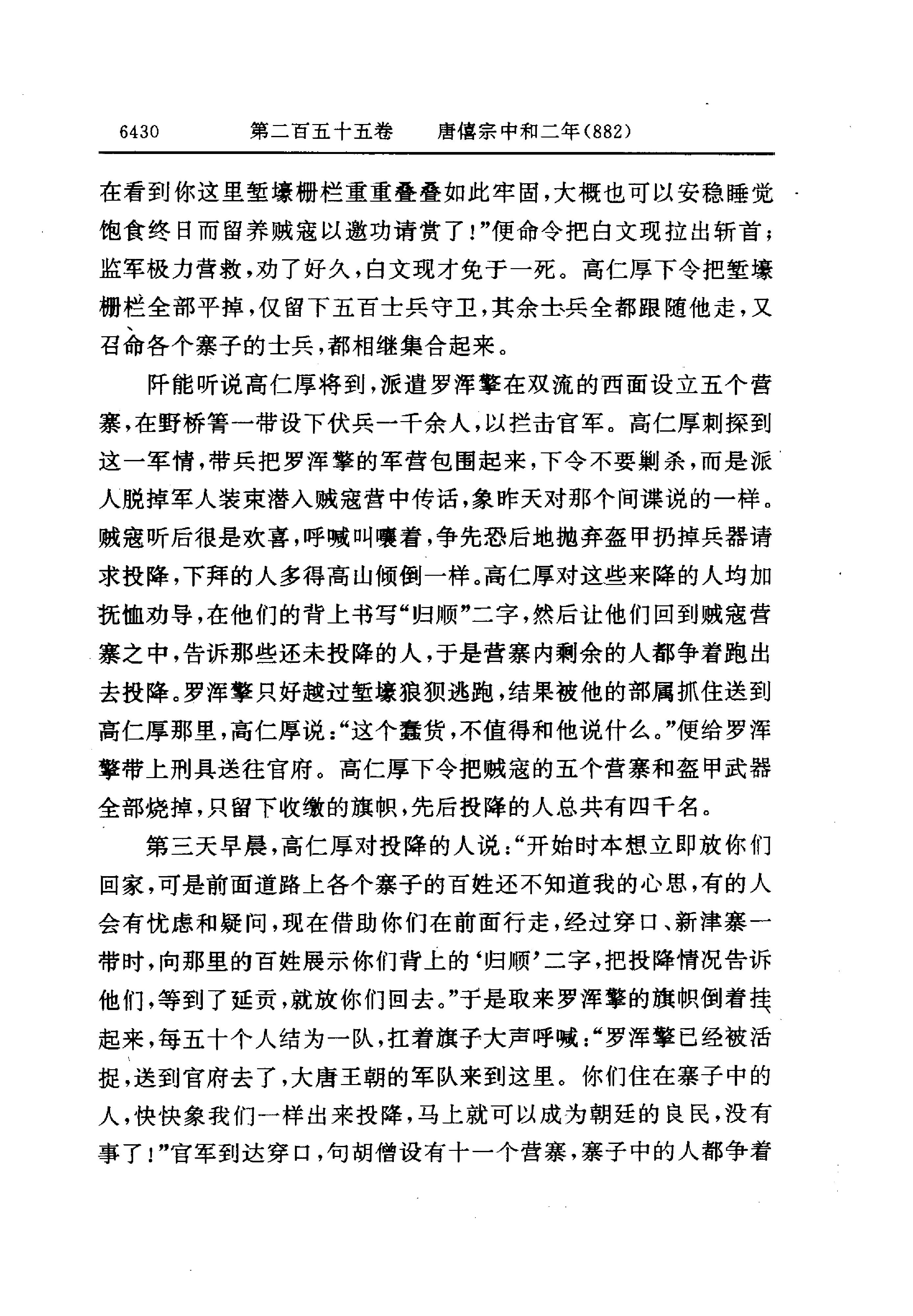 白话资治通鉴18—唐僖宗中和二年.至.后梁均王乾化三年.pdf_第10页