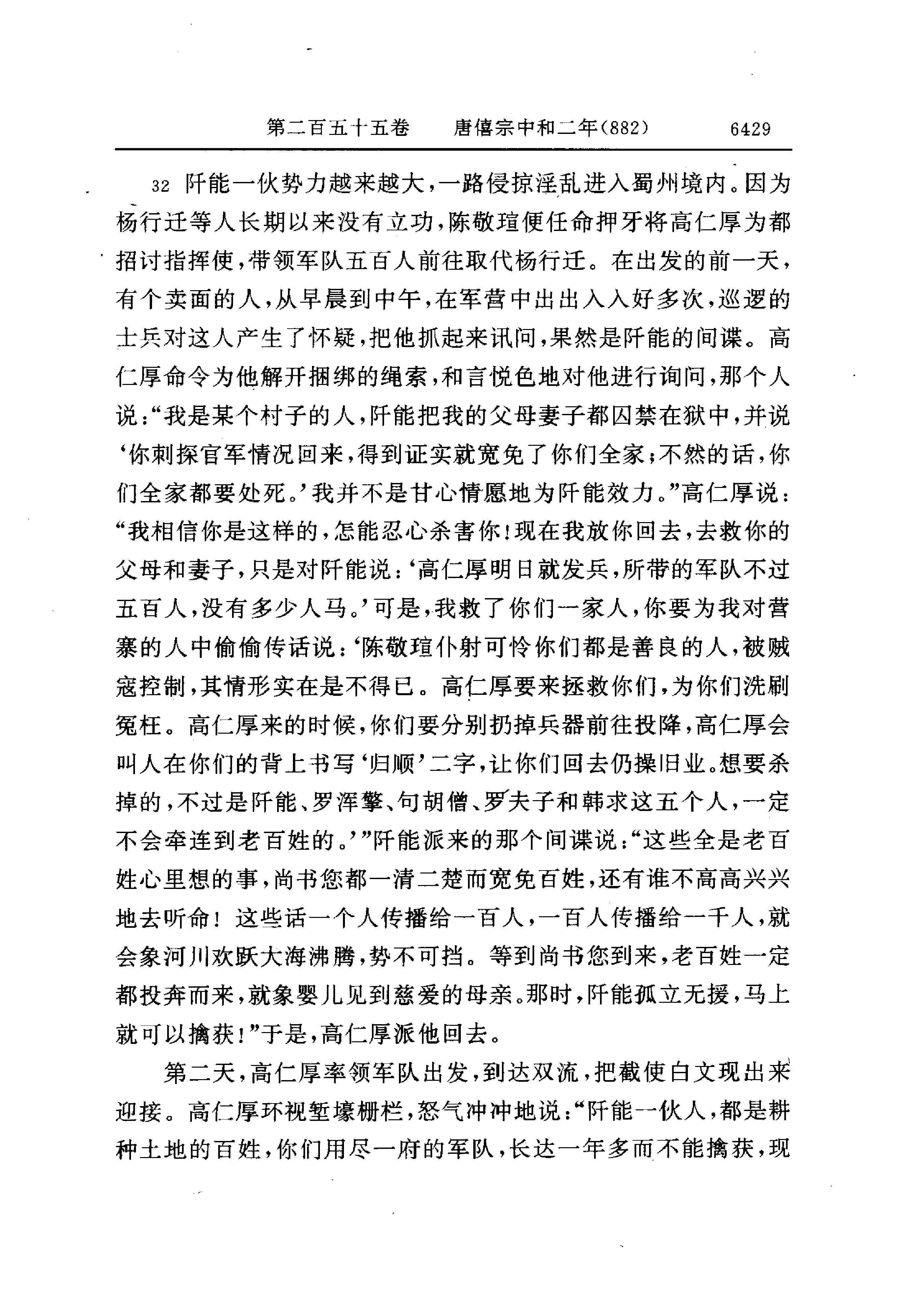 白话资治通鉴18—唐僖宗中和二年.至.后梁均王乾化三年.pdf_第9页