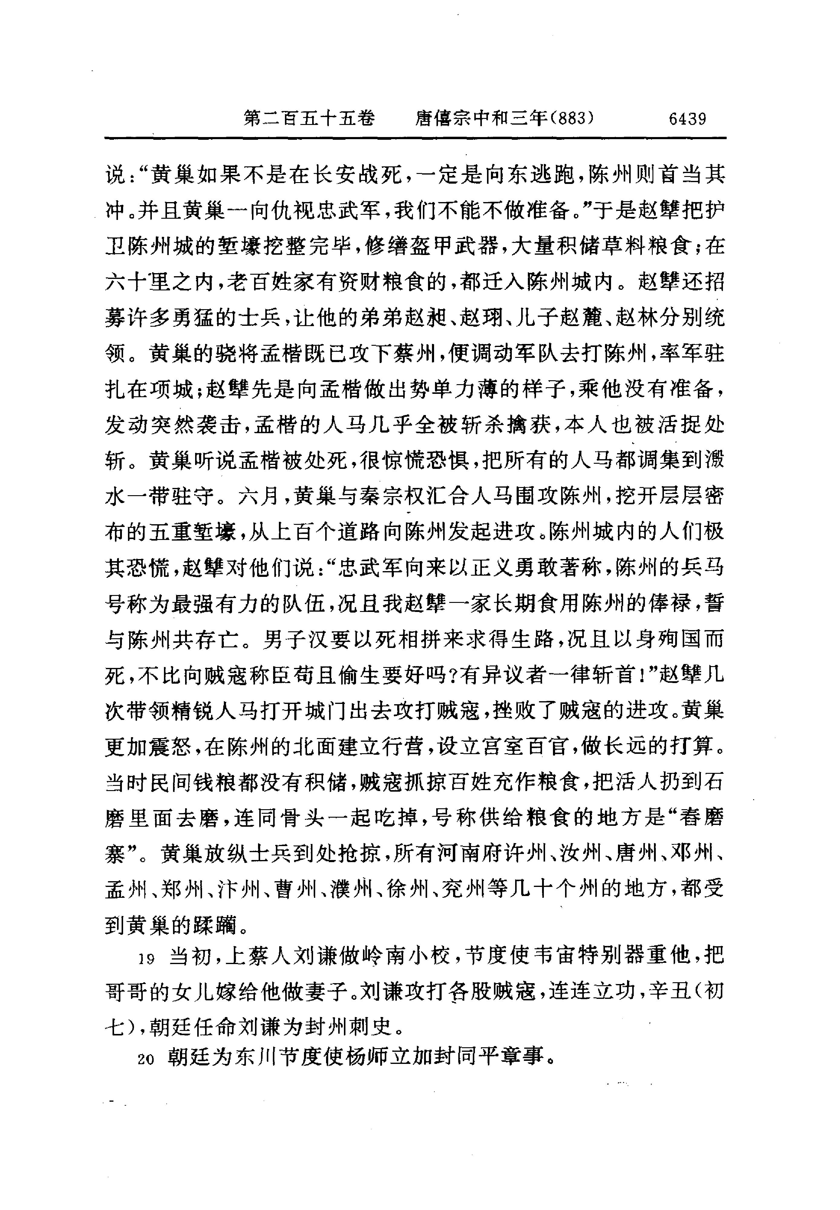 白话资治通鉴18—唐僖宗中和二年.至.后梁均王乾化三年.pdf_第19页