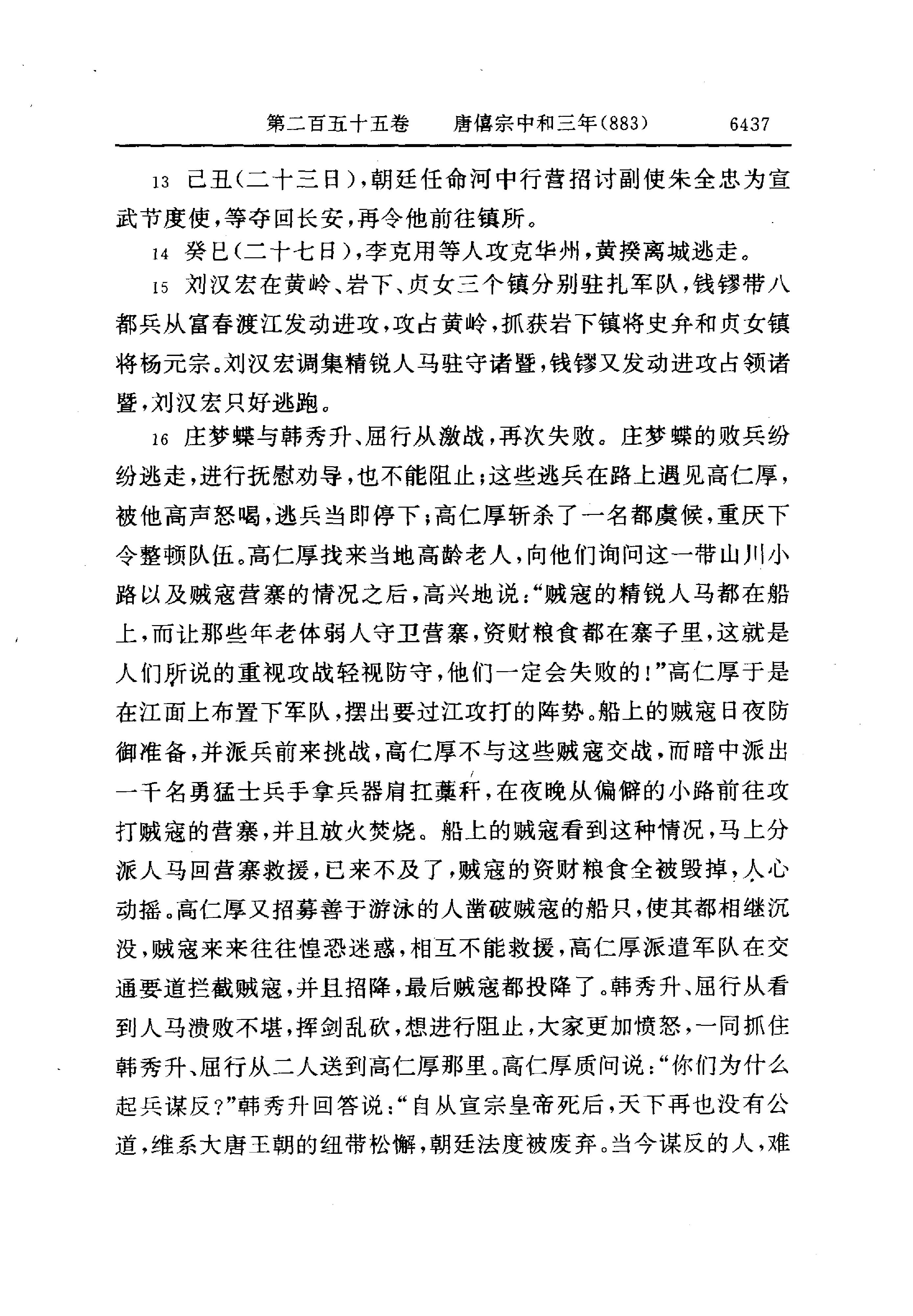 白话资治通鉴18—唐僖宗中和二年.至.后梁均王乾化三年.pdf_第17页