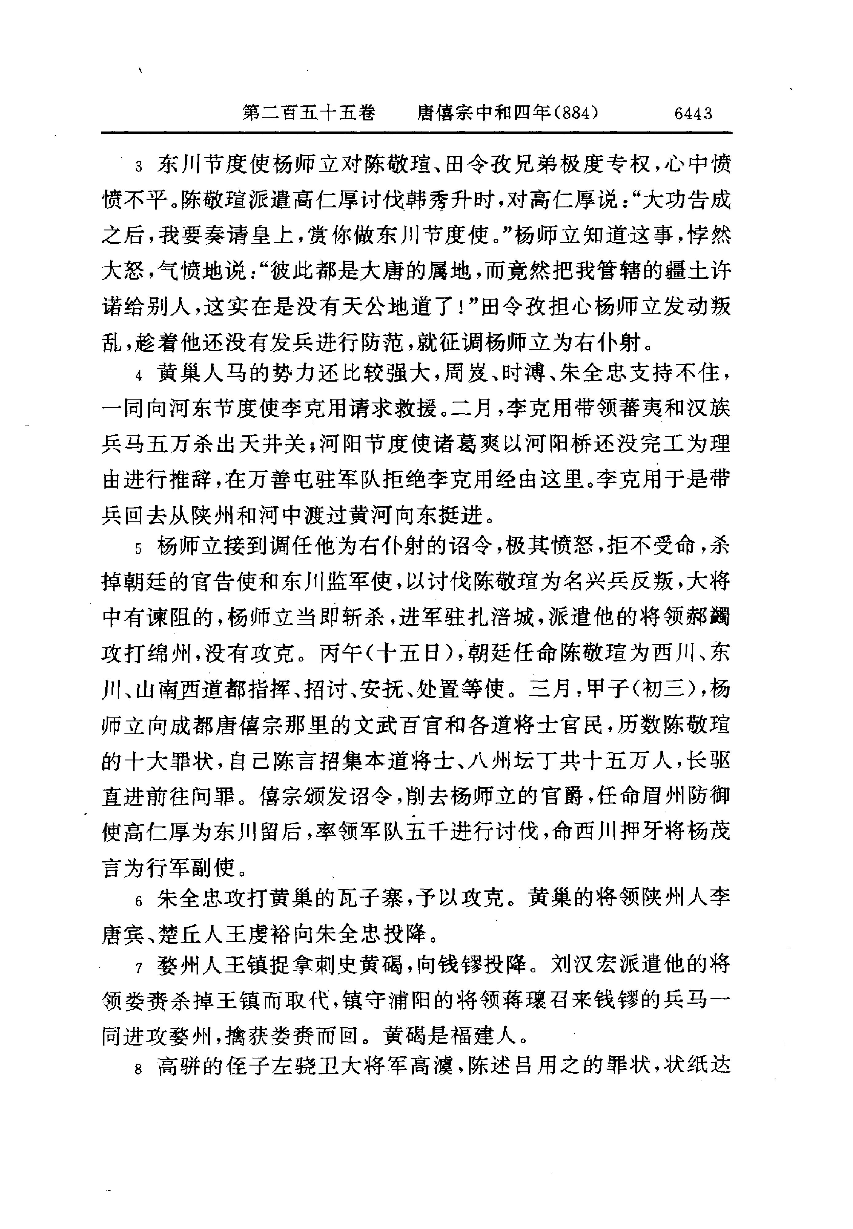 白话资治通鉴18—唐僖宗中和二年.至.后梁均王乾化三年.pdf_第23页