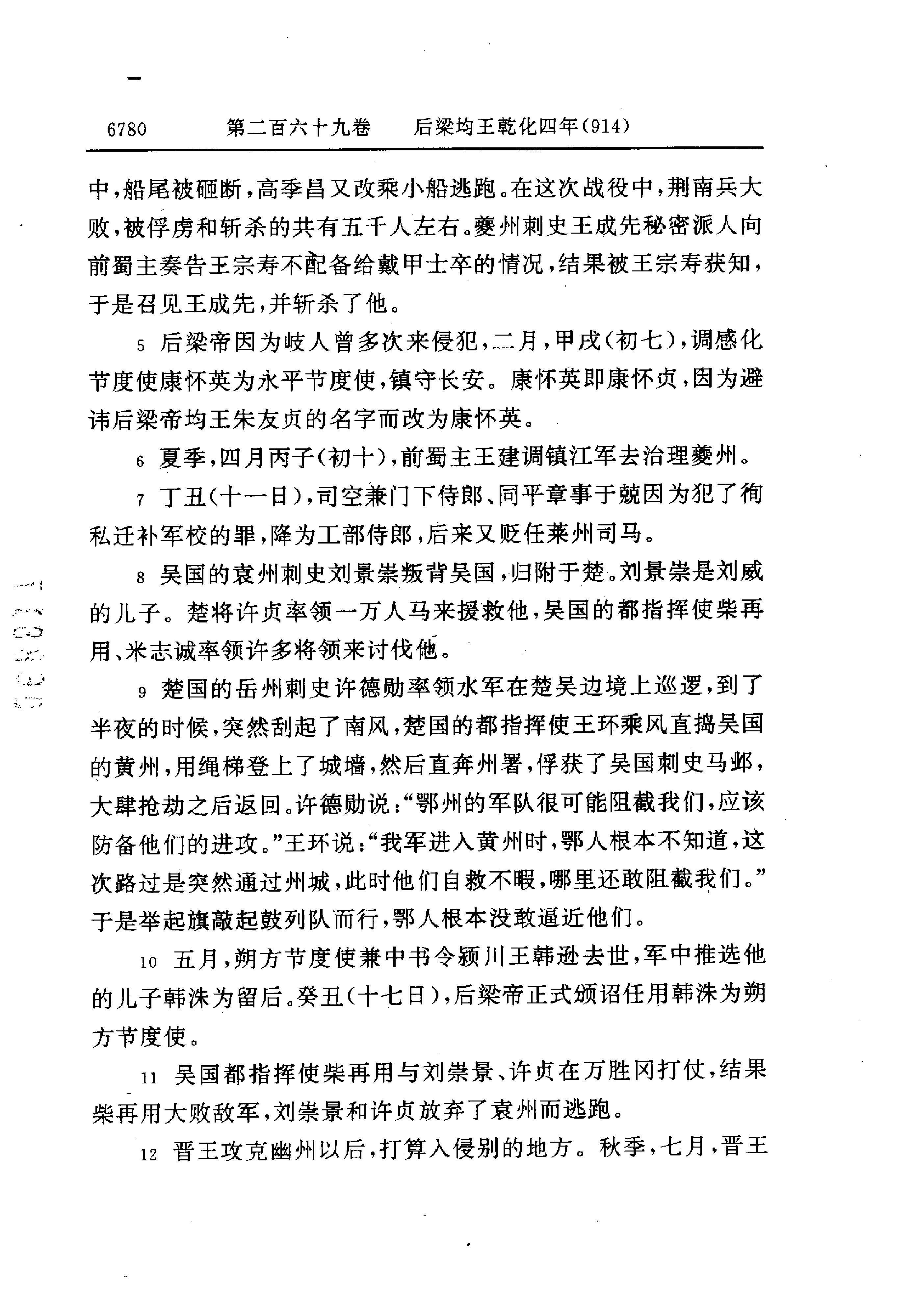 白话资治通鉴19—后梁均王乾化三年.至.后晋齐王开运二年.pdf_第6页