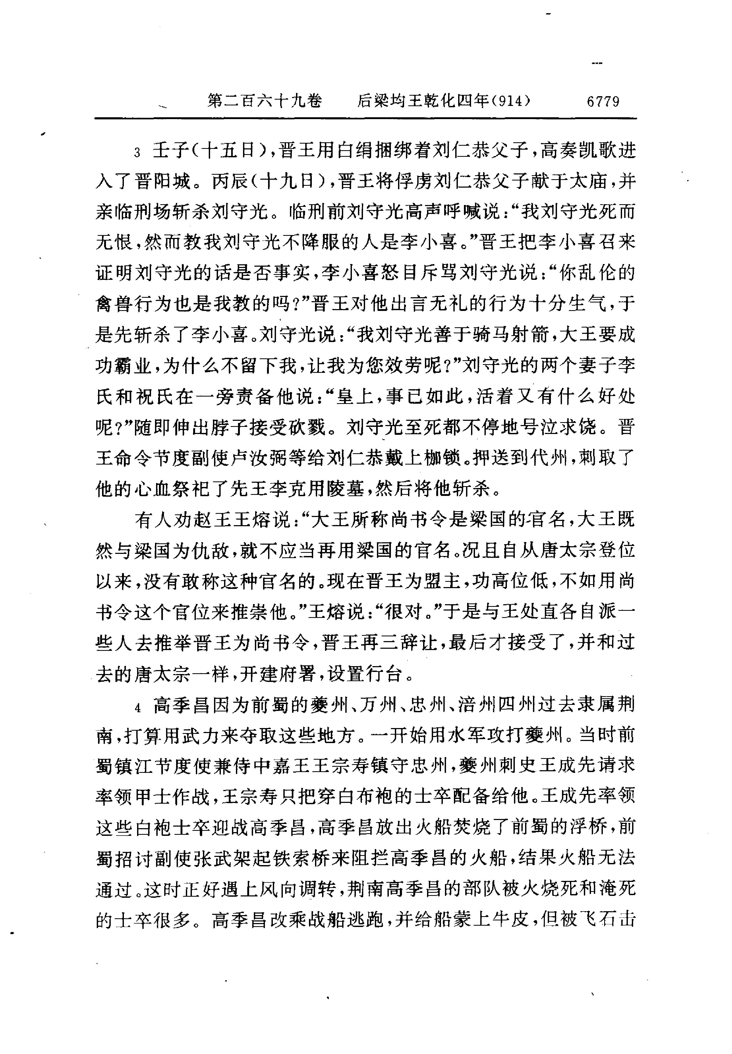 白话资治通鉴19—后梁均王乾化三年.至.后晋齐王开运二年.pdf_第5页