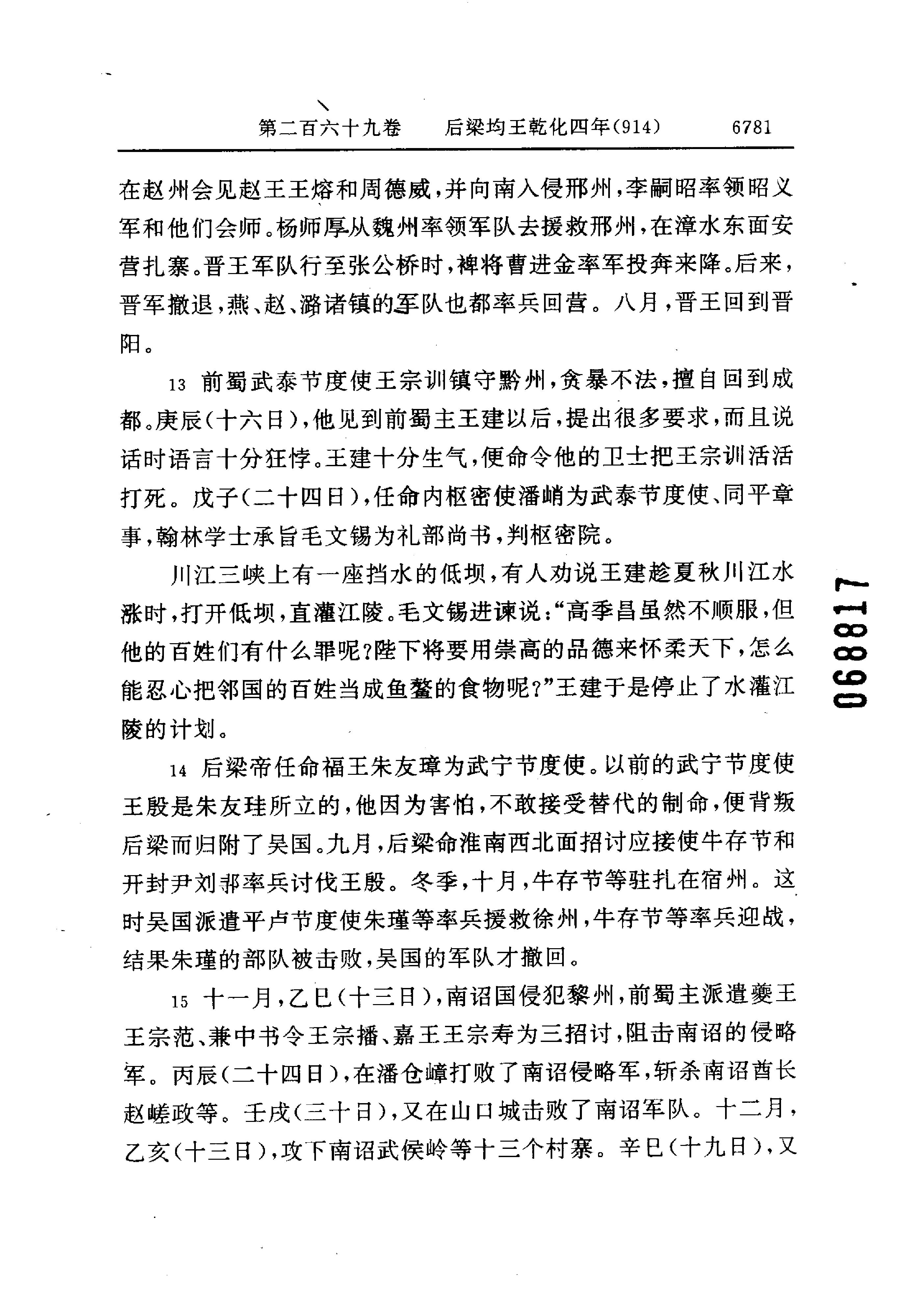 白话资治通鉴19—后梁均王乾化三年.至.后晋齐王开运二年.pdf_第7页