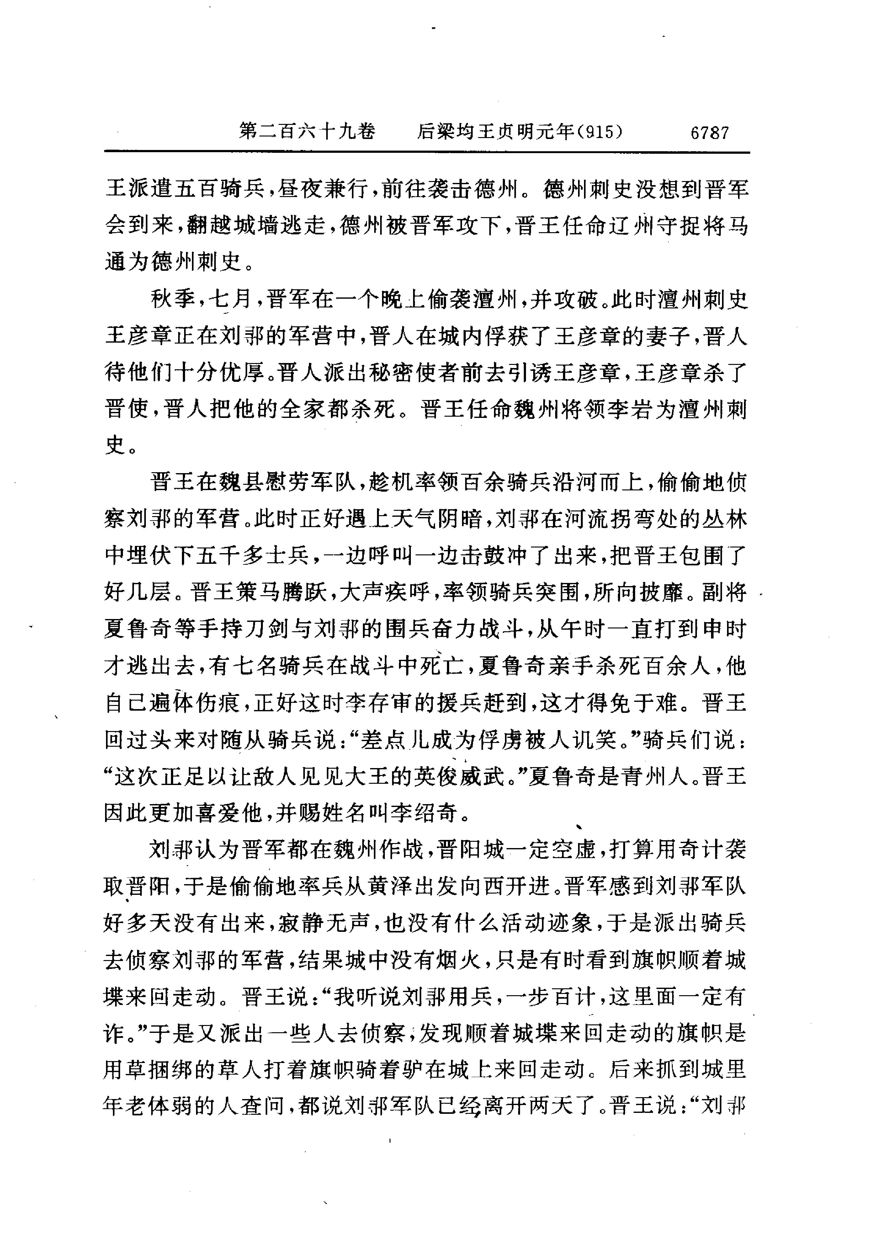 白话资治通鉴19—后梁均王乾化三年.至.后晋齐王开运二年.pdf_第13页