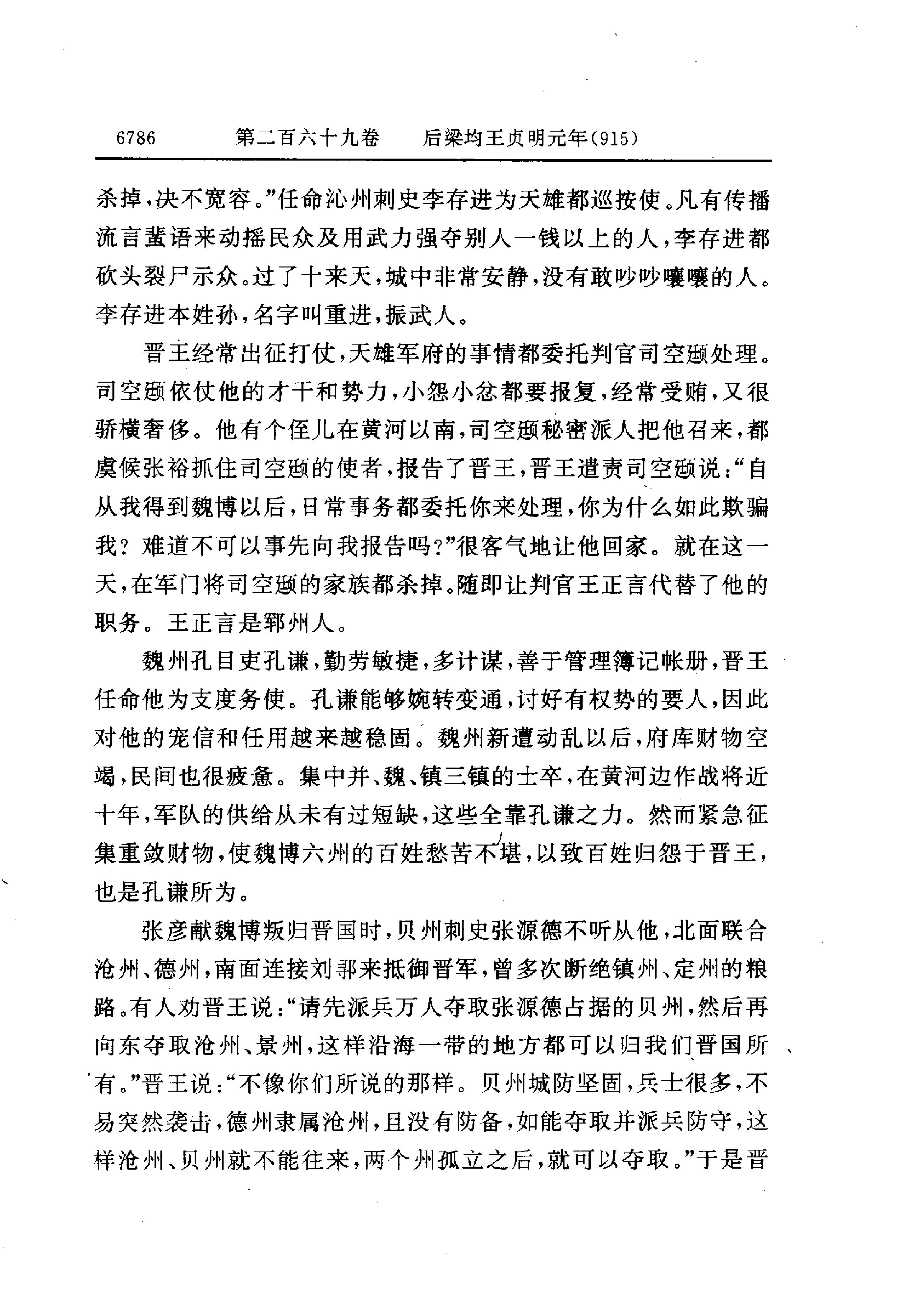 白话资治通鉴19—后梁均王乾化三年.至.后晋齐王开运二年.pdf_第12页