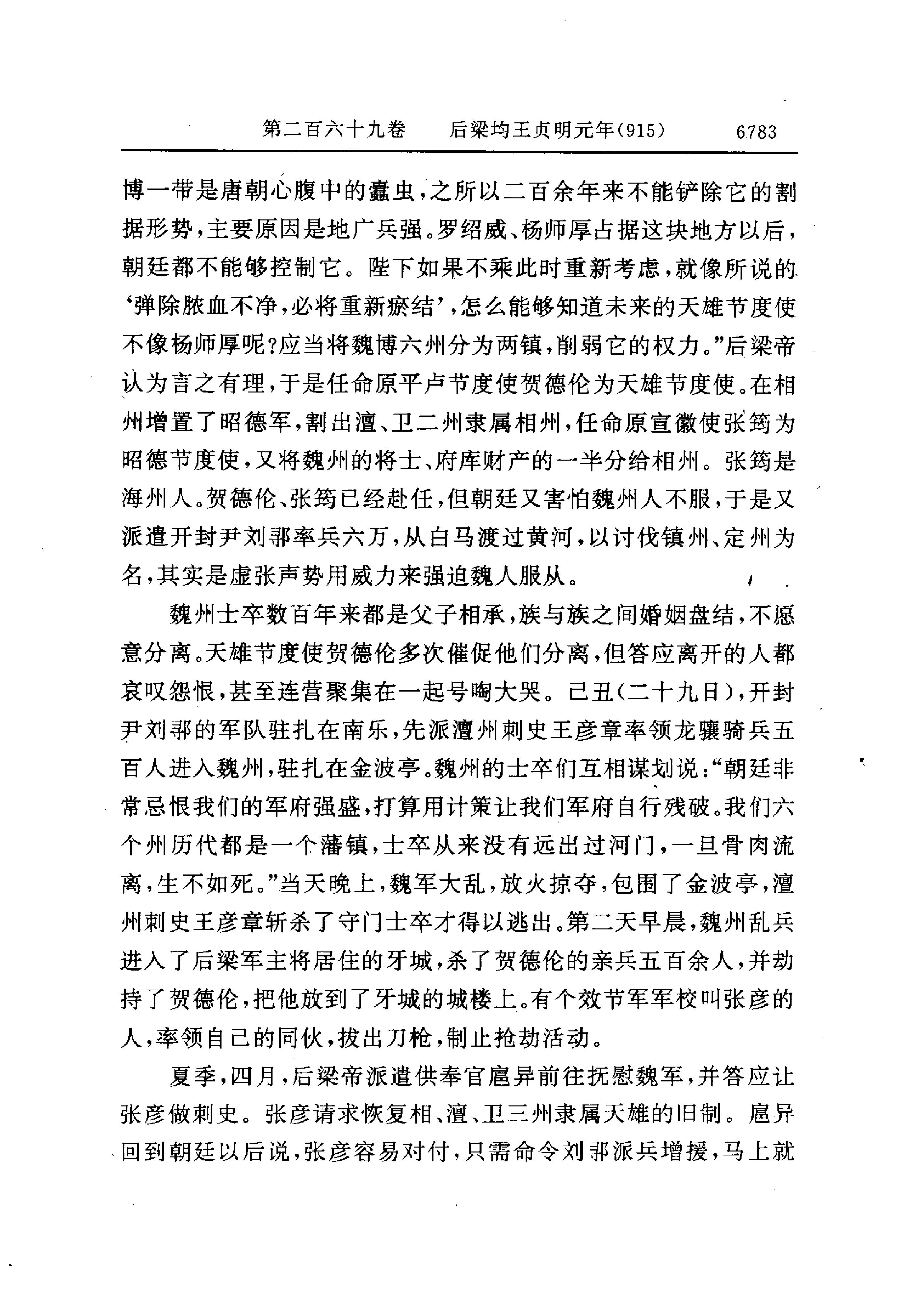 白话资治通鉴19—后梁均王乾化三年.至.后晋齐王开运二年.pdf_第9页