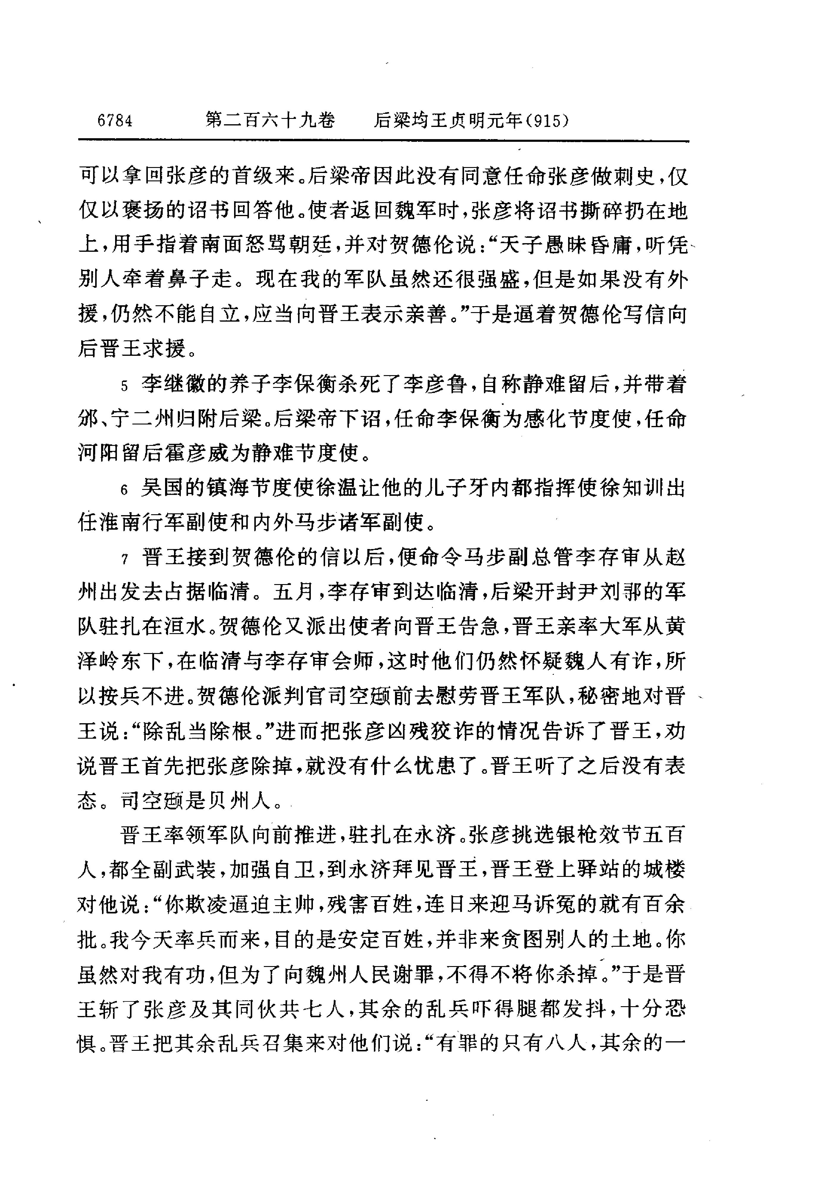 白话资治通鉴19—后梁均王乾化三年.至.后晋齐王开运二年.pdf_第10页