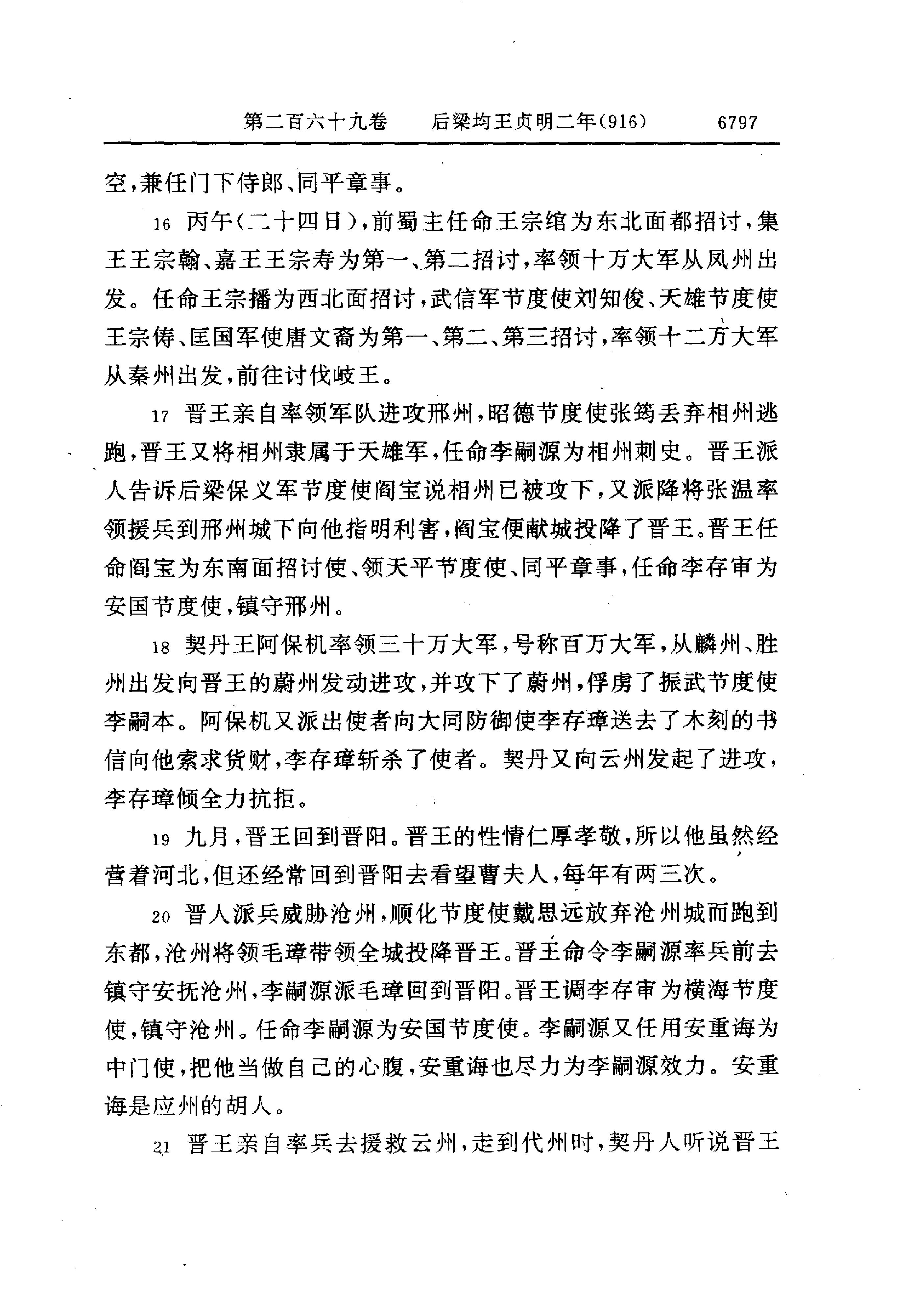 白话资治通鉴19—后梁均王乾化三年.至.后晋齐王开运二年.pdf_第23页