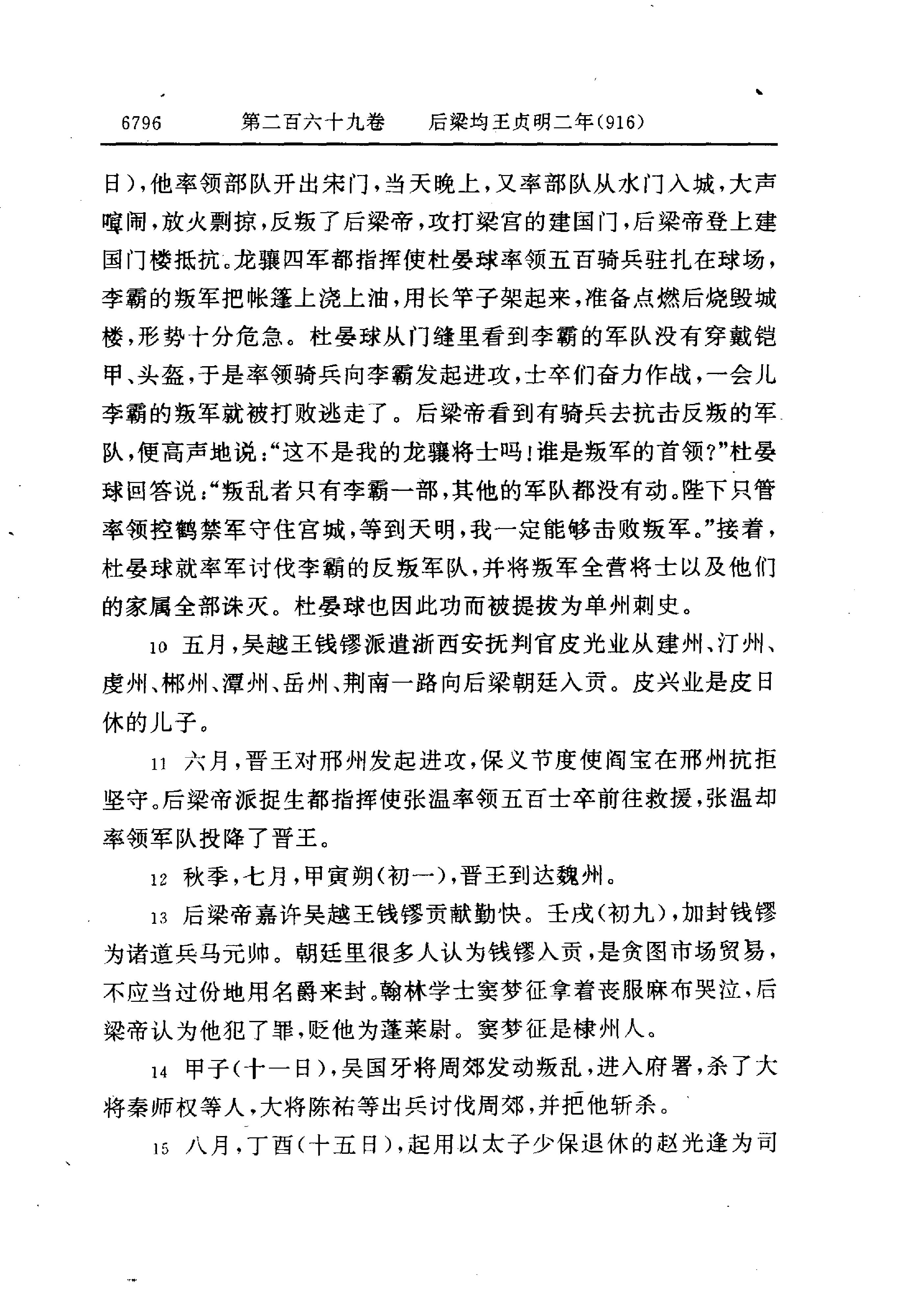 白话资治通鉴19—后梁均王乾化三年.至.后晋齐王开运二年.pdf_第22页