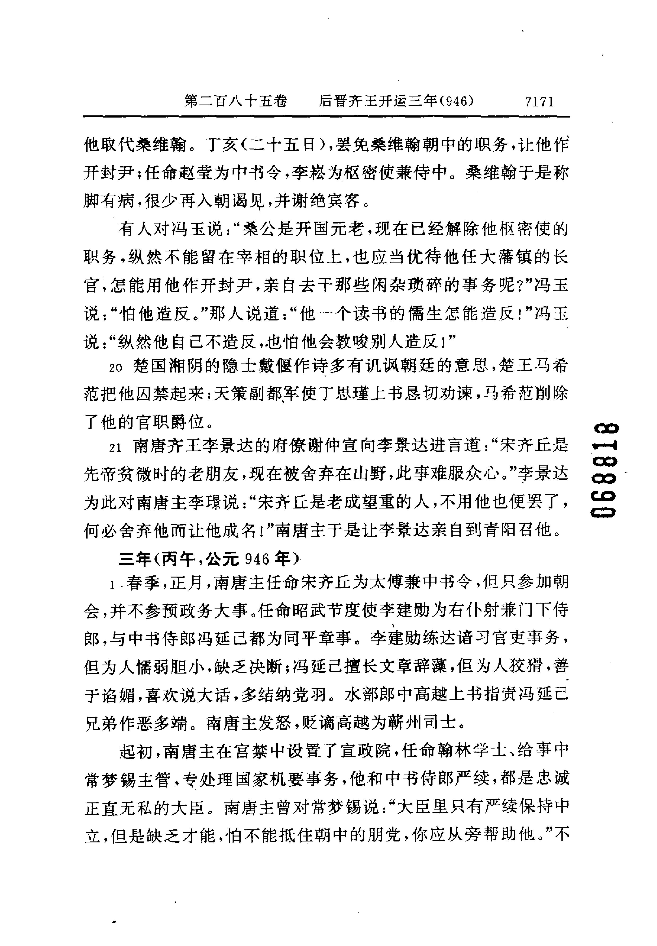 白话资治通鉴20—后晋齐王开运二年.至.后周世宗显德六年.pdf_第7页