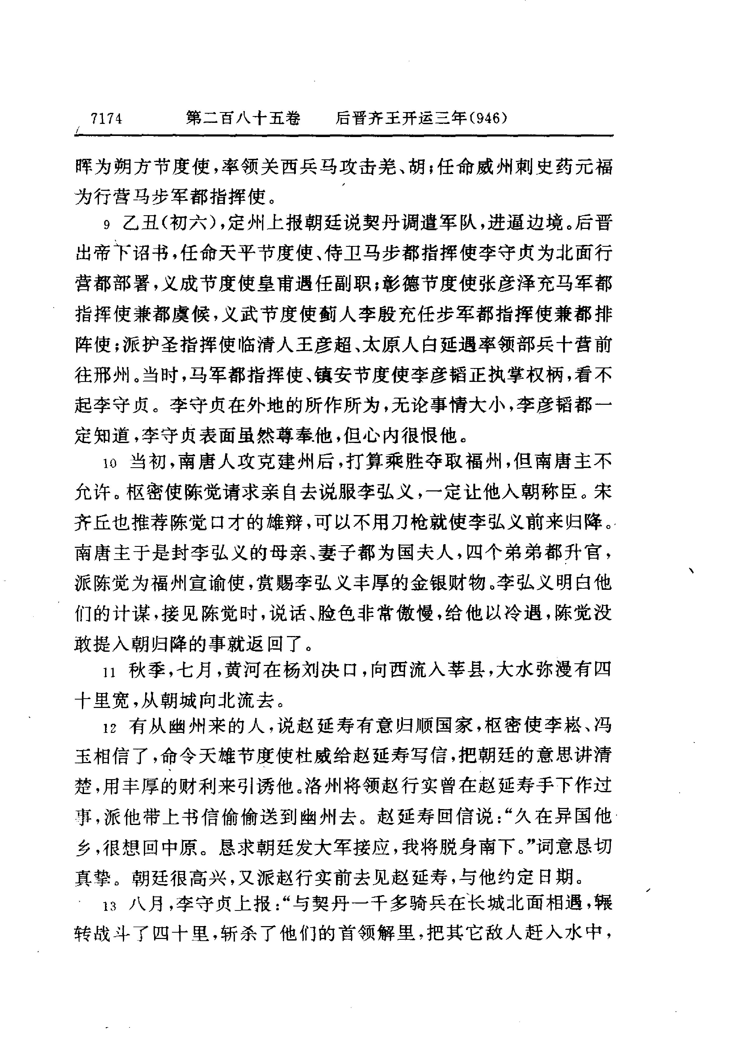 白话资治通鉴20—后晋齐王开运二年.至.后周世宗显德六年.pdf_第10页