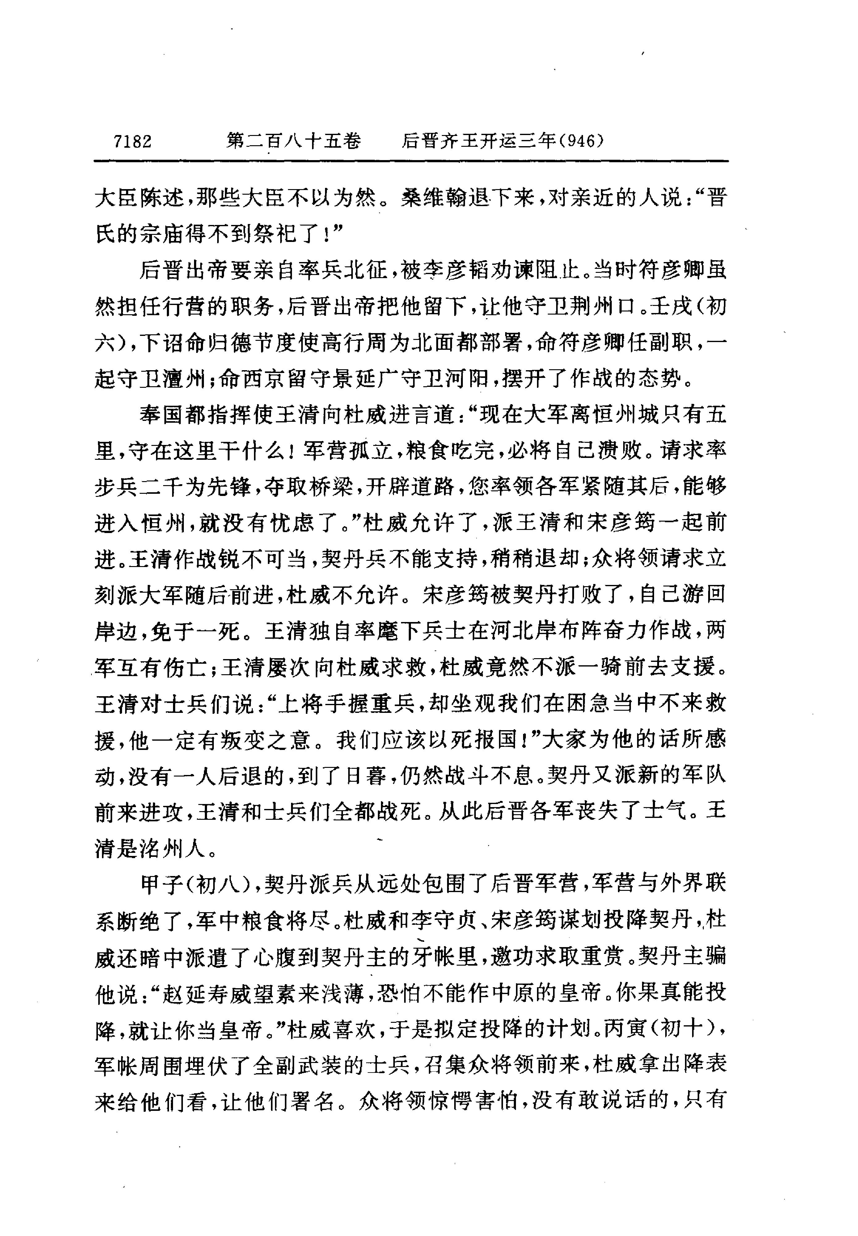 白话资治通鉴20—后晋齐王开运二年.至.后周世宗显德六年.pdf_第18页