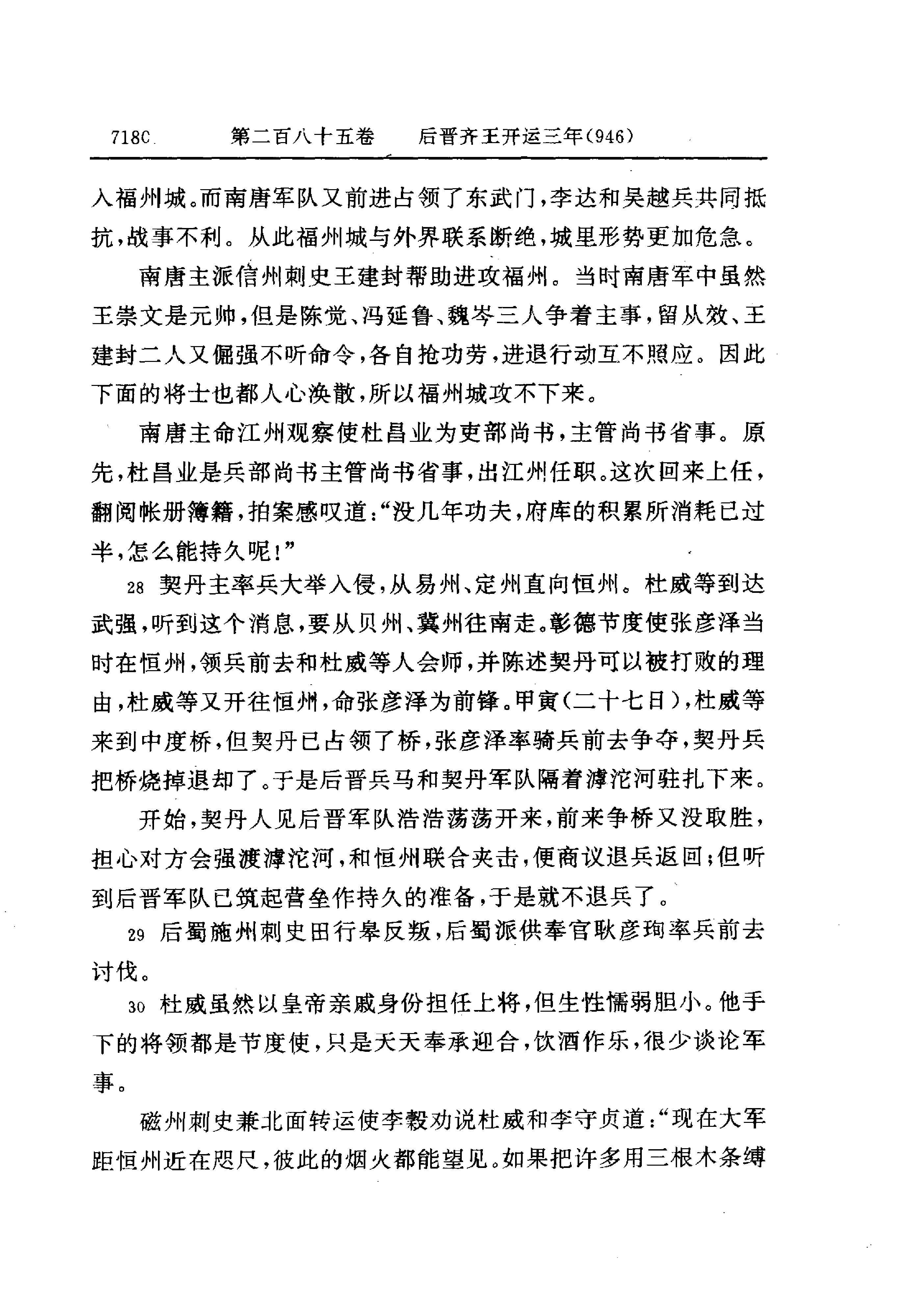 白话资治通鉴20—后晋齐王开运二年.至.后周世宗显德六年.pdf_第16页