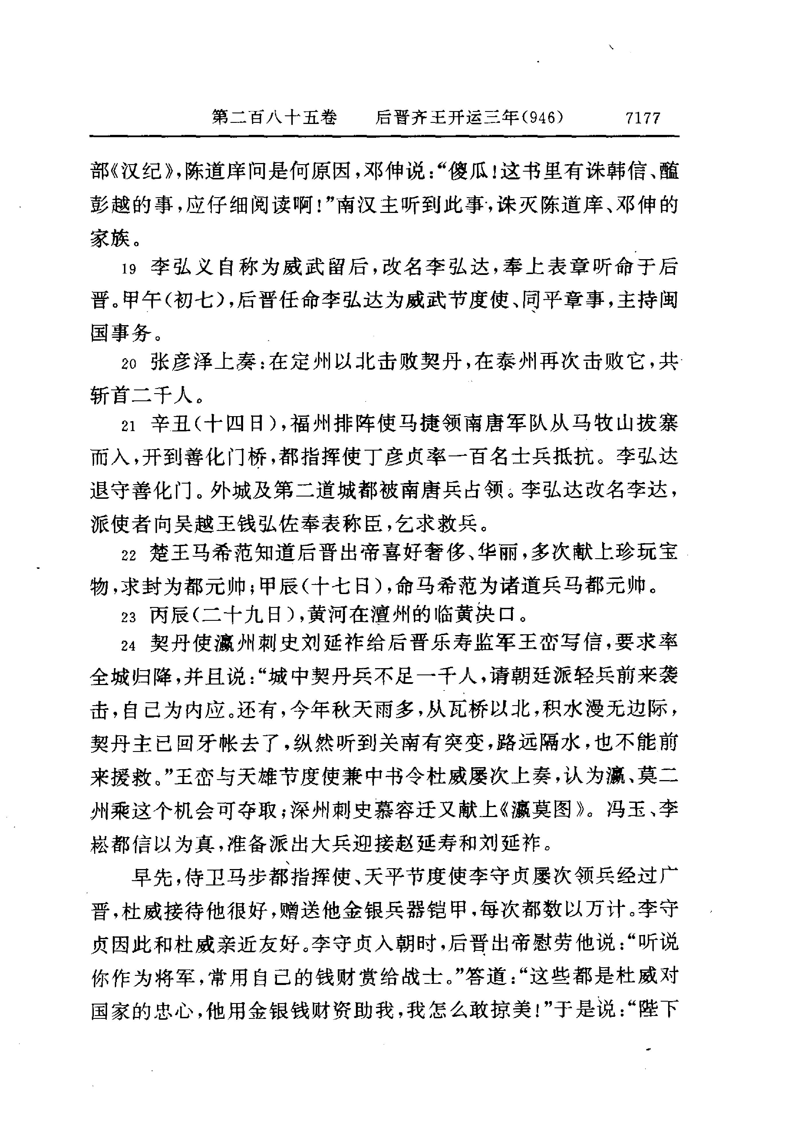 白话资治通鉴20—后晋齐王开运二年.至.后周世宗显德六年.pdf_第13页