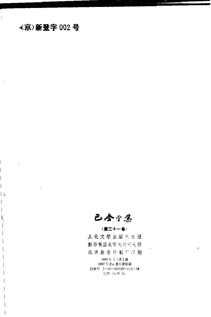 第21卷《断头台上.俄罗斯十女杰.俄罗斯社会运动史话》.pdf_第3页