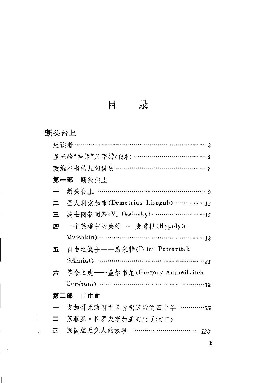 第21卷《断头台上.俄罗斯十女杰.俄罗斯社会运动史话》.pdf_第8页