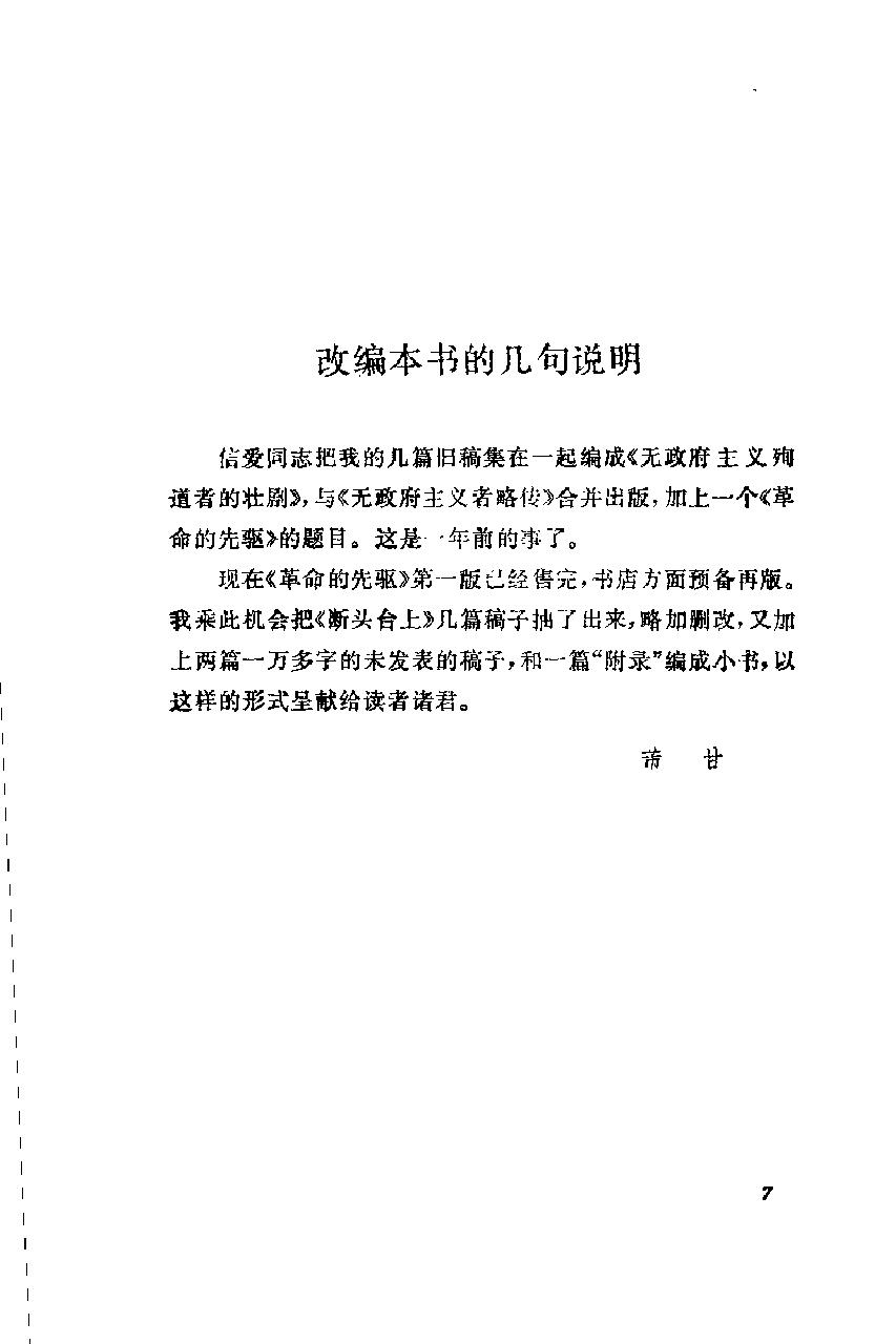 第21卷《断头台上.俄罗斯十女杰.俄罗斯社会运动史话》.pdf_第17页