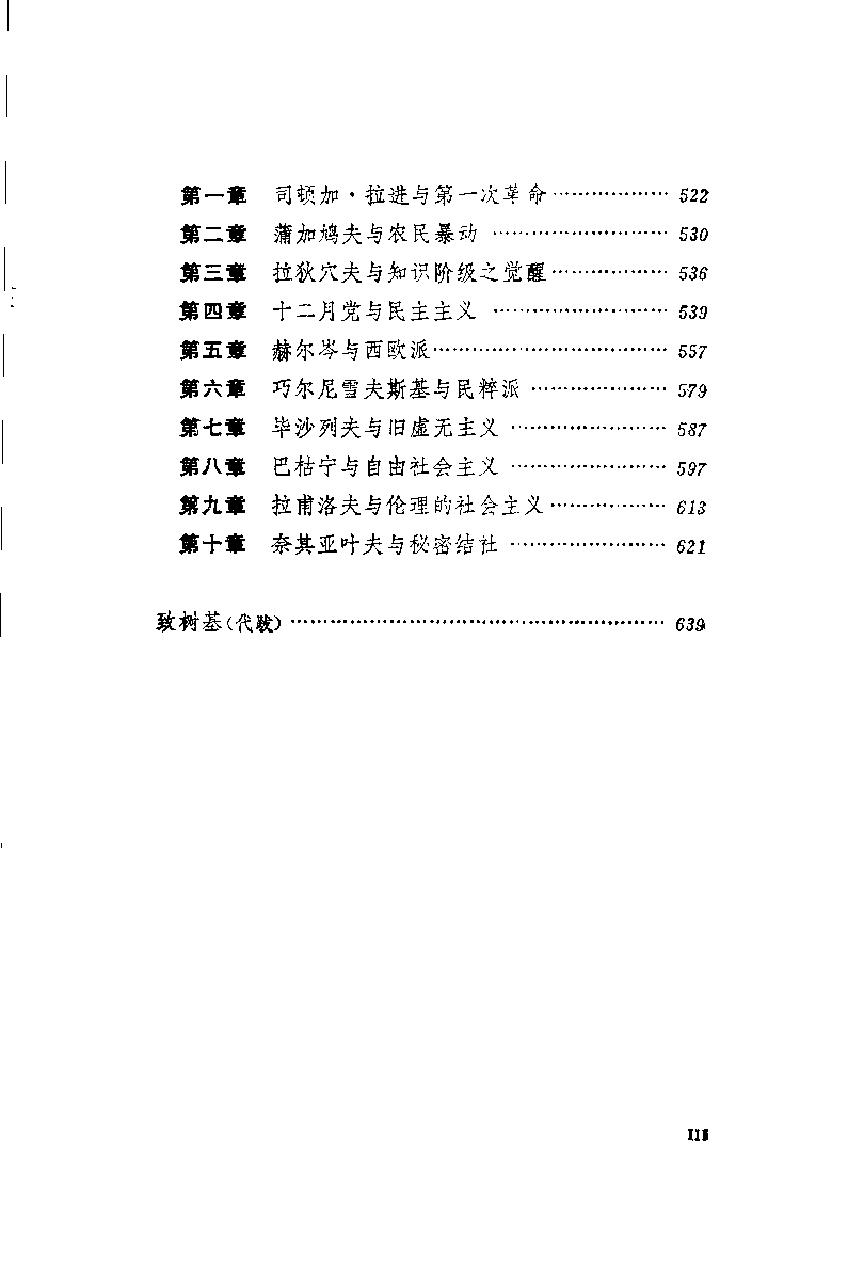 第21卷《断头台上.俄罗斯十女杰.俄罗斯社会运动史话》.pdf_第10页