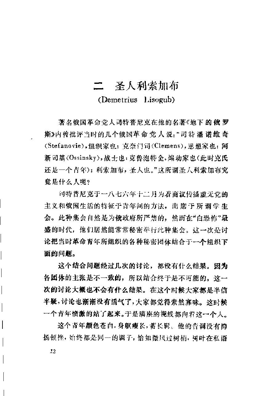 第21卷《断头台上.俄罗斯十女杰.俄罗斯社会运动史话》.pdf_第22页