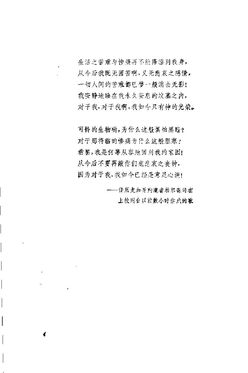 第21卷《断头台上.俄罗斯十女杰.俄罗斯社会运动史话》.pdf_第14页