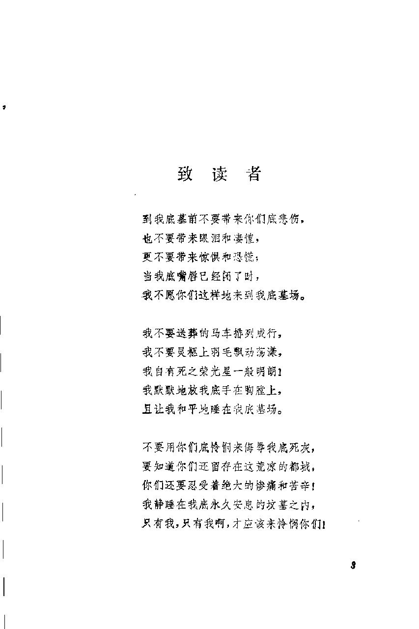 第21卷《断头台上.俄罗斯十女杰.俄罗斯社会运动史话》.pdf_第13页