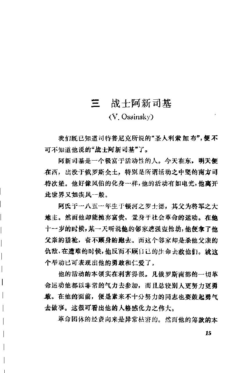 第21卷《断头台上.俄罗斯十女杰.俄罗斯社会运动史话》.pdf_第25页