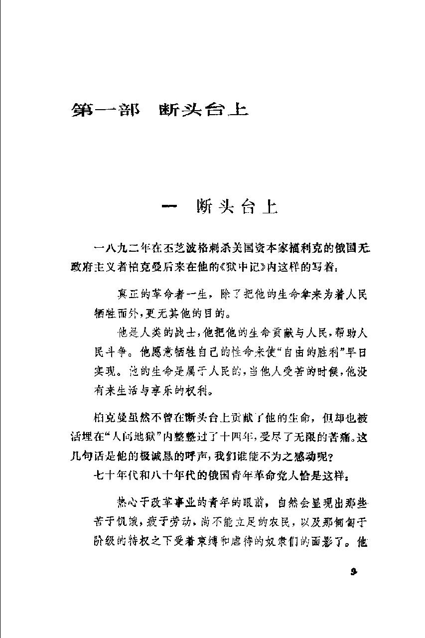 第21卷《断头台上.俄罗斯十女杰.俄罗斯社会运动史话》.pdf_第19页