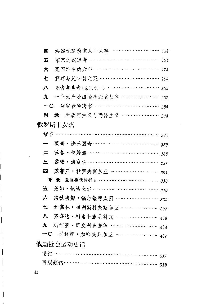 第21卷《断头台上.俄罗斯十女杰.俄罗斯社会运动史话》.pdf_第9页