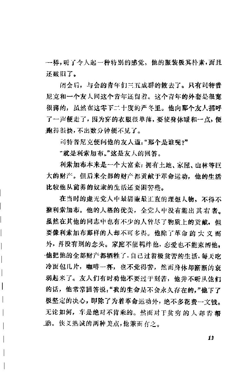 第21卷《断头台上.俄罗斯十女杰.俄罗斯社会运动史话》.pdf_第23页