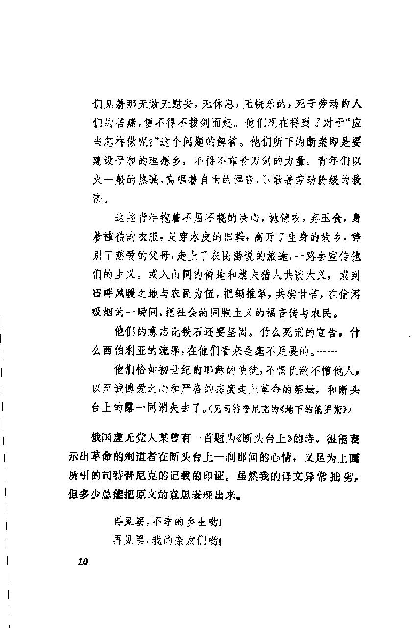 第21卷《断头台上.俄罗斯十女杰.俄罗斯社会运动史话》.pdf_第20页